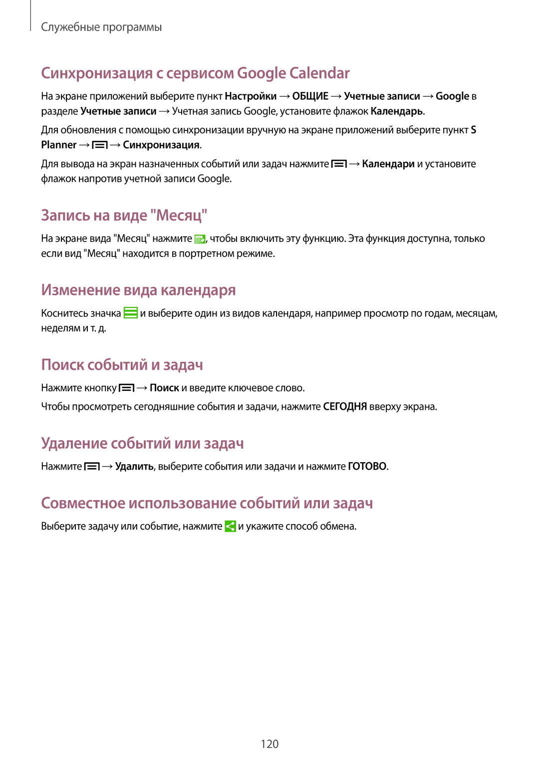 Samsung SM-N9005BDEMGF manual Синхронизация с сервисом Google Calendar, Запись на виде Месяц, Изменение вида календаря 