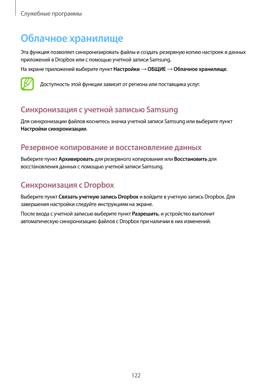 Samsung SM-N9005ZREMGF manual Облачное хранилище, Синхронизация с учетной записью Samsung, Синхронизация с Dropbox 