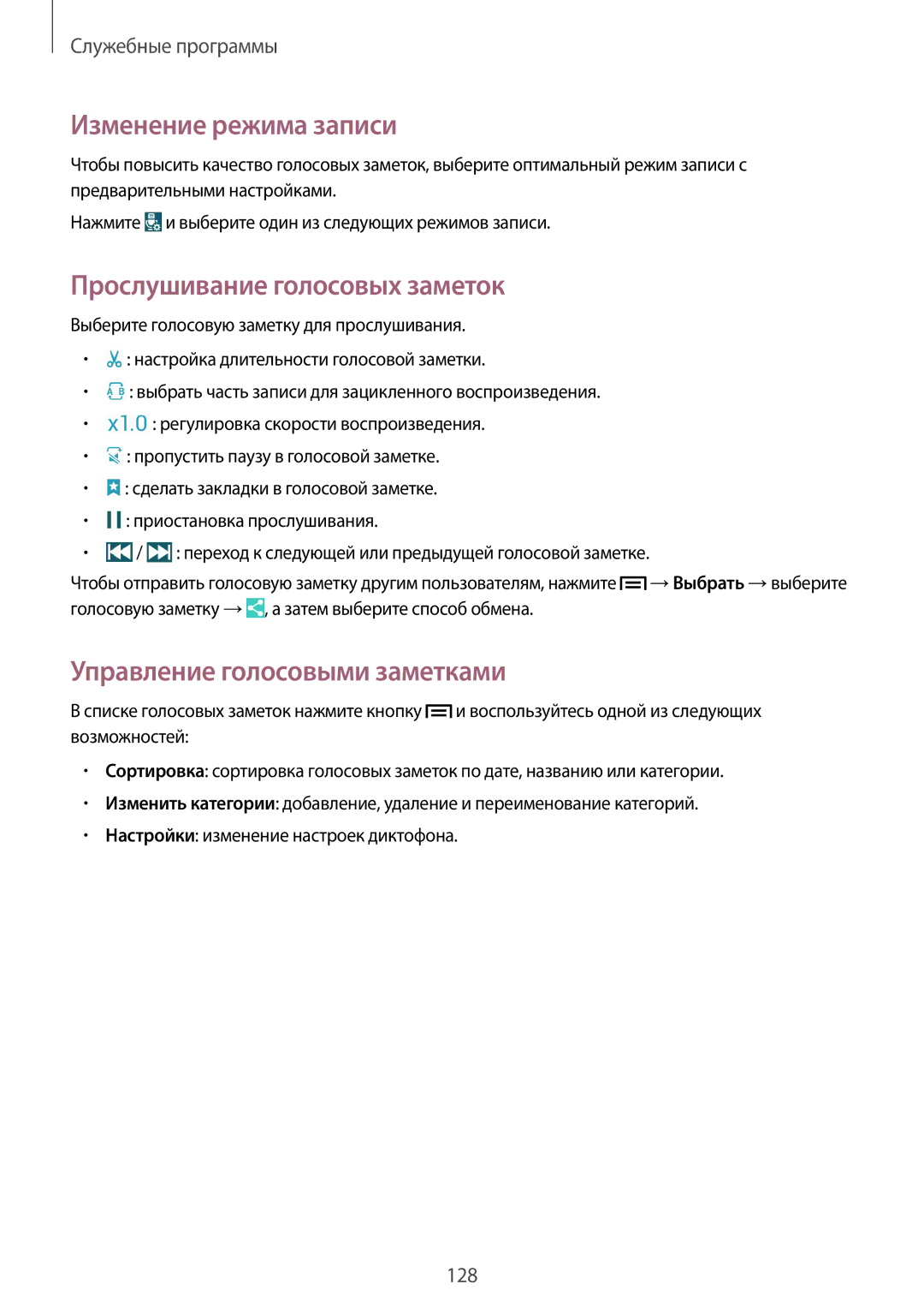 Samsung SM-N9005ZKESEB manual Изменение режима записи, Прослушивание голосовых заметок, Управление голосовыми заметками 