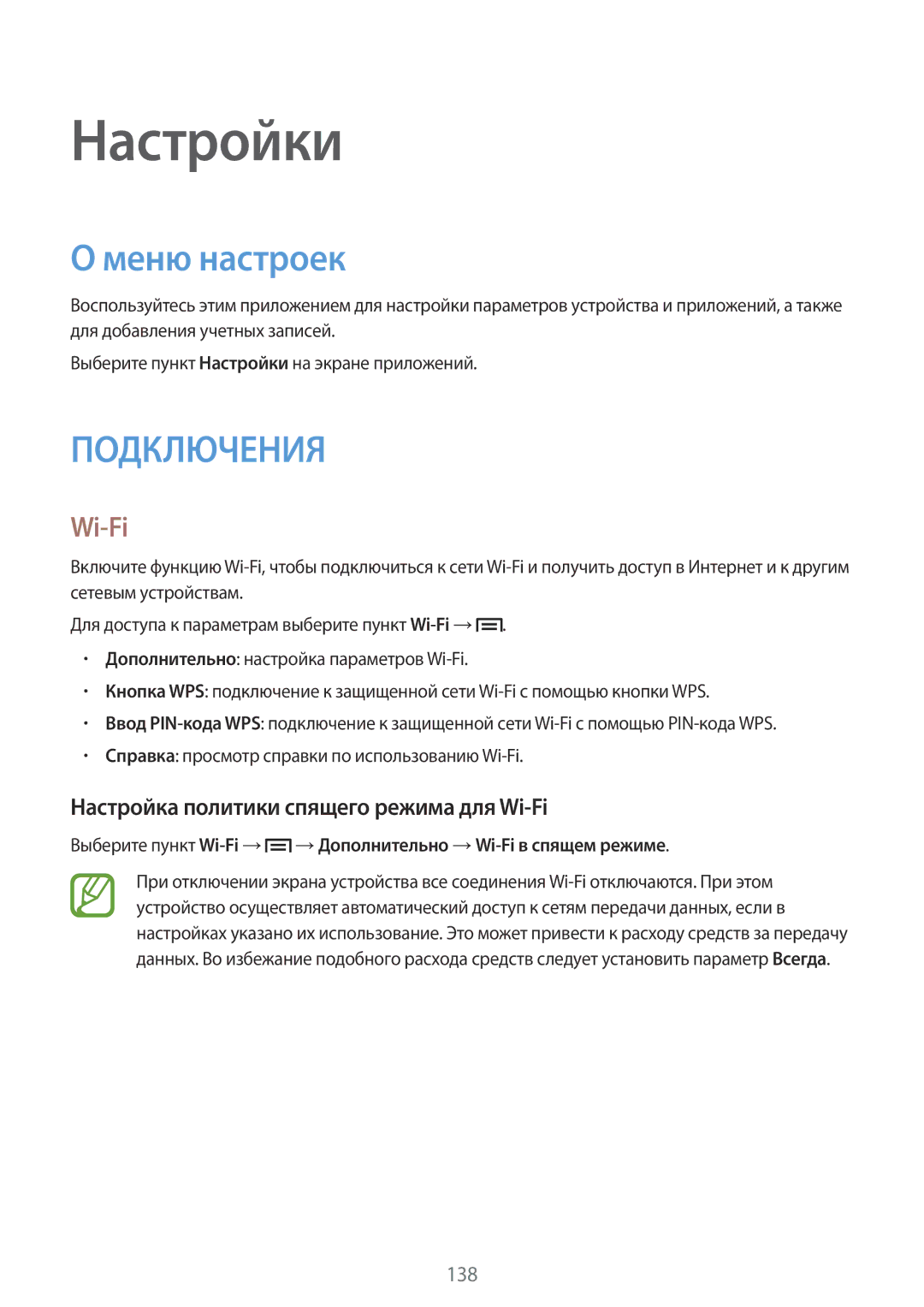 Samsung SM-N9005ZREMGF, SM-N9005ZKESEB, SM-N9005ZWESEB manual Меню настроек, Настройка политики спящего режима для Wi-Fi 