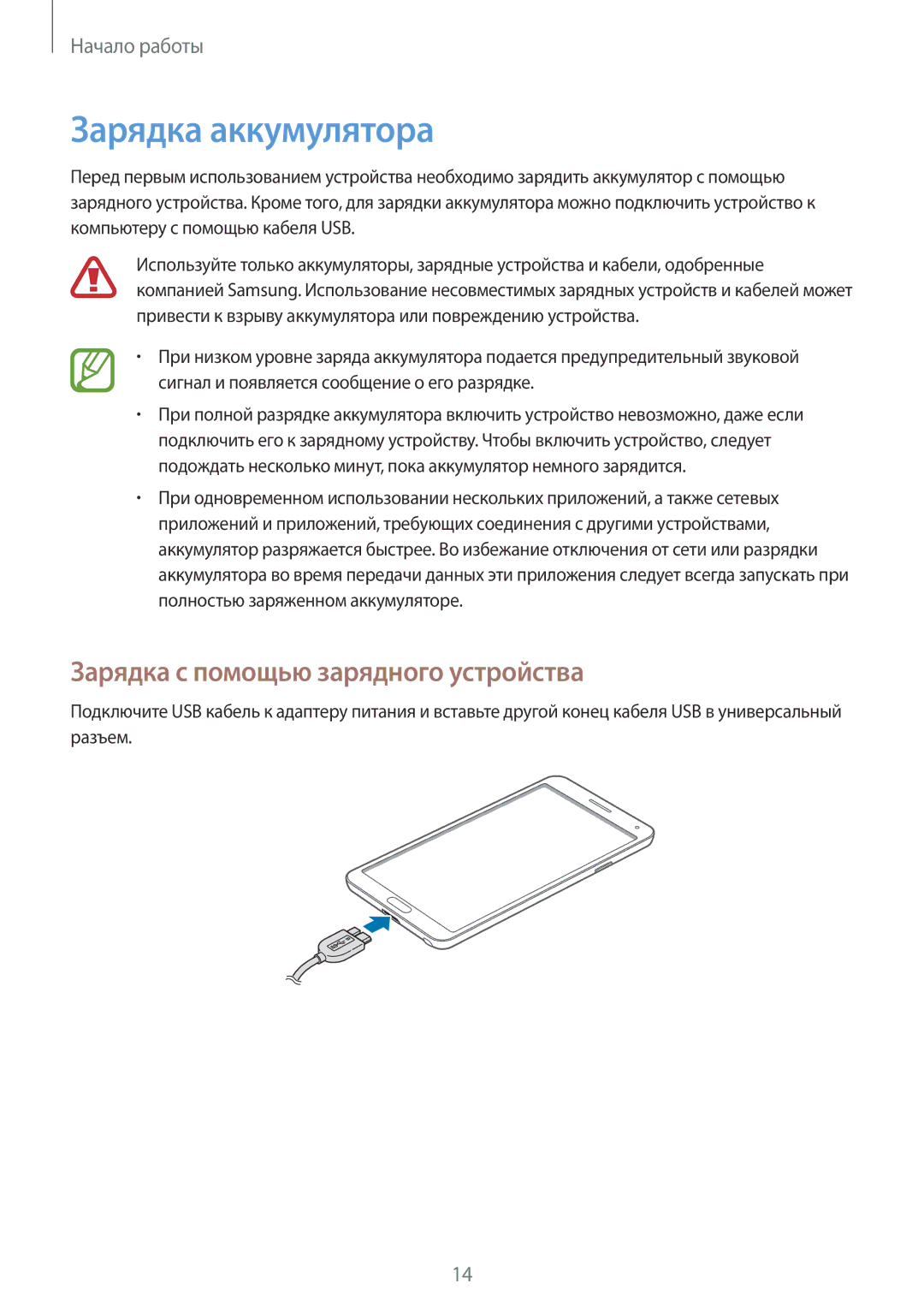 Samsung SM-N9005ZKEMGF, SM-N9005ZKESEB, SM-N9005ZWESEB manual Зарядка аккумулятора, Зарядка с помощью зарядного устройства 