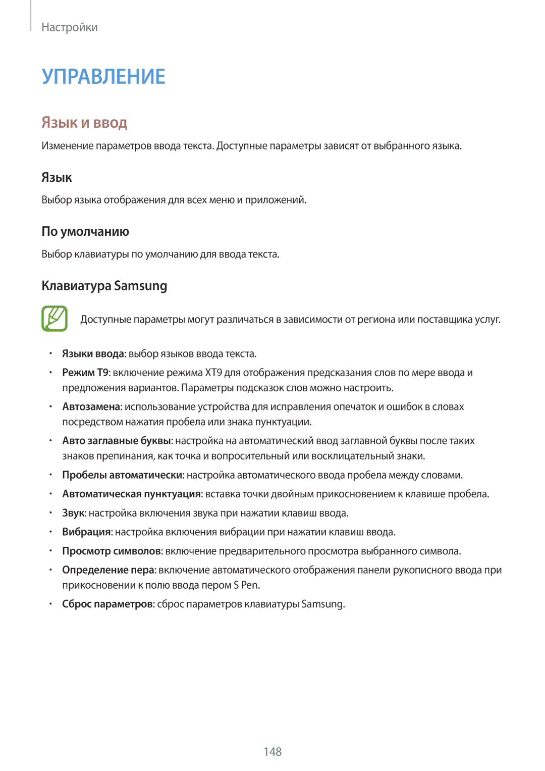 Samsung SM-N9005ZKESER, SM-N9005ZKESEB, SM-N9005ZWESEB, SM-N9005WDESEB manual Язык и ввод, По умолчанию, Клавиатура Samsung 