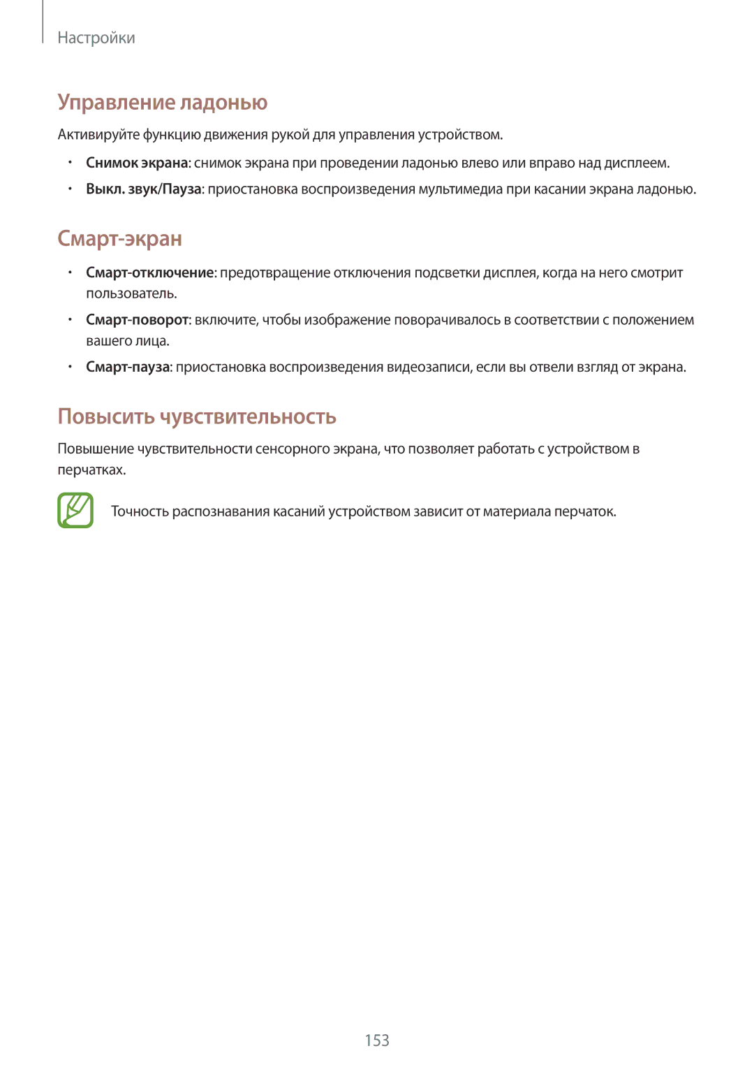 Samsung SM-N9005WDESER, SM-N9005ZKESEB, SM-N9005ZWESEB manual Управление ладонью, Смарт-экран, Повысить чувствительность 