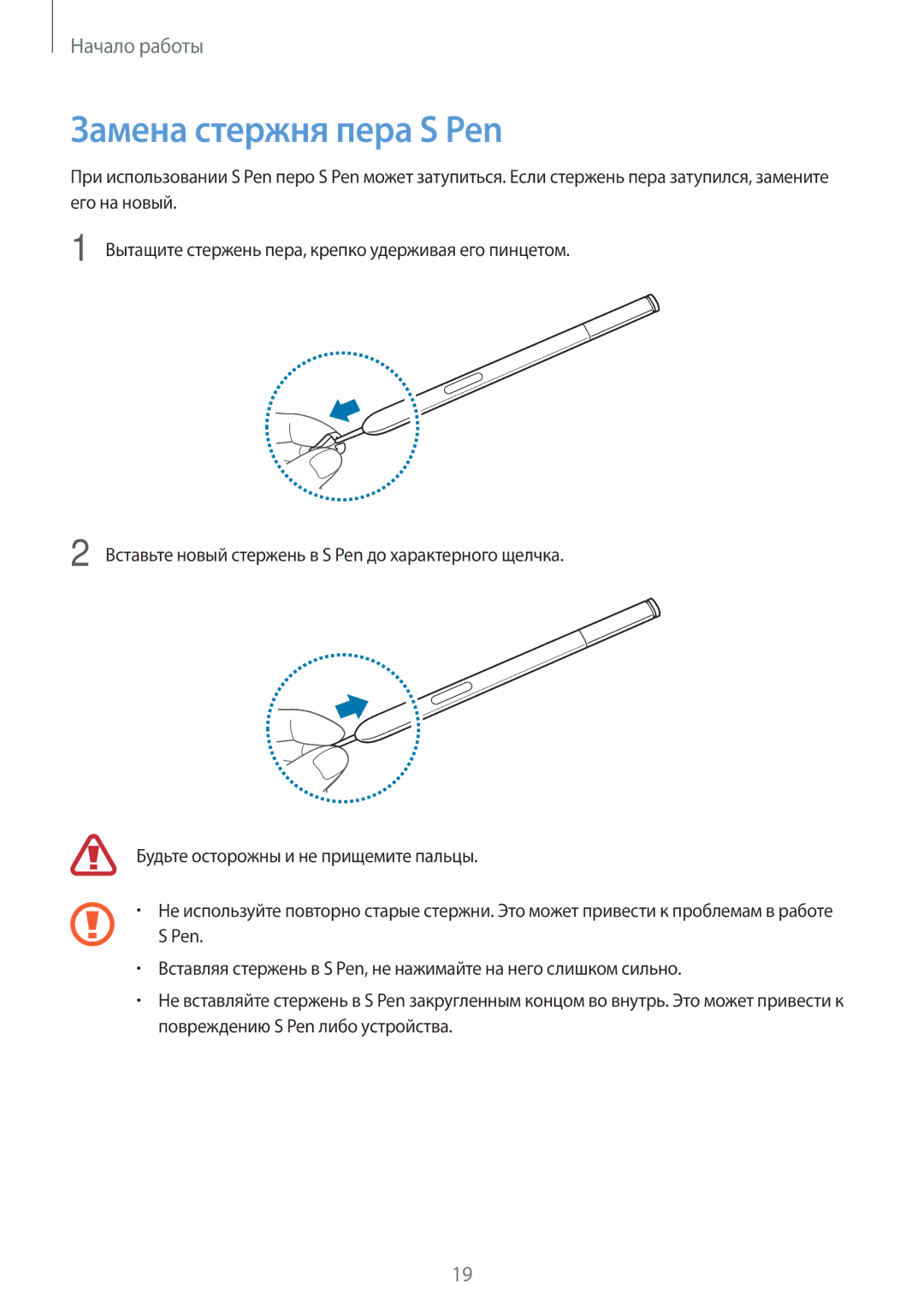 Samsung SM-N9005BDESER, SM-N9005ZKESEB, SM-N9005ZWESEB, SM-N9005WDESEB, SM-N9005ZKESER manual Замена стержня пера S Pen 