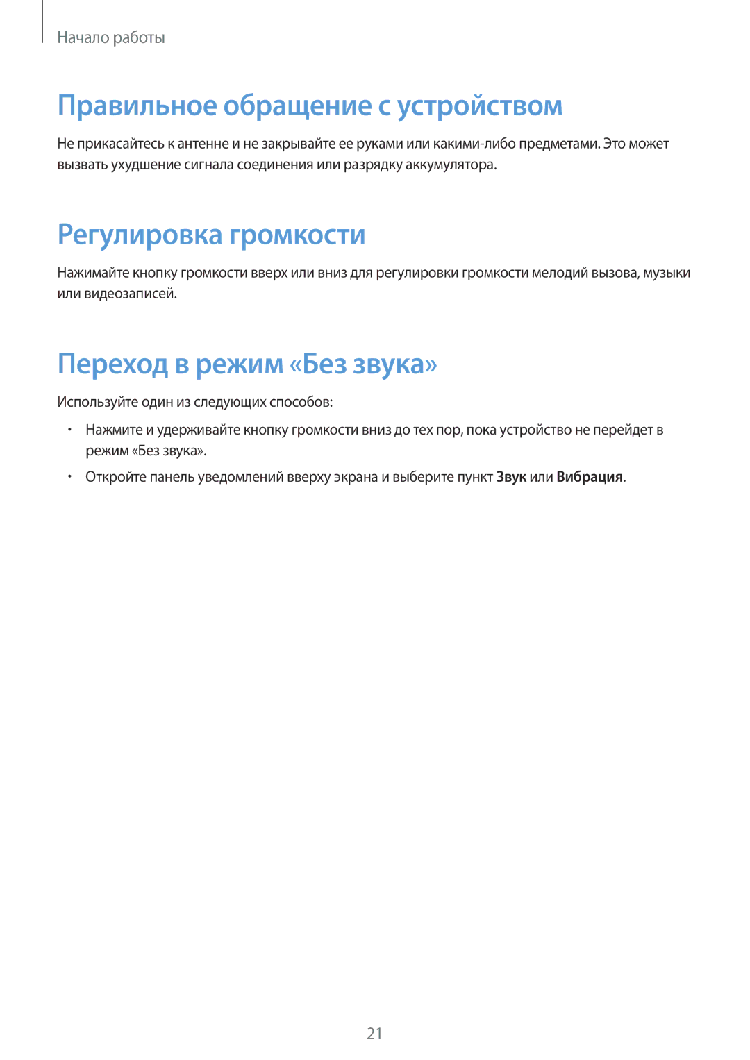 Samsung SM-N9005ZWESER manual Правильное обращение с устройством, Регулировка громкости, Переход в режим «Без звука» 