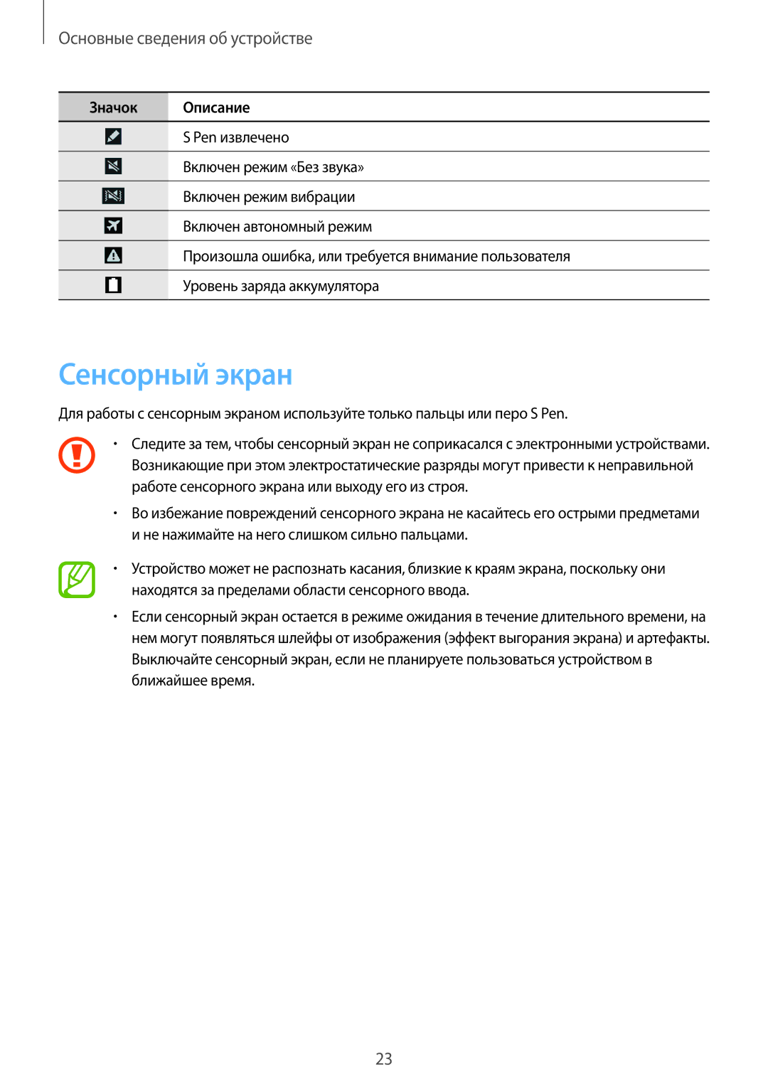 Samsung SM-N9005ZWSSER, SM-N9005ZKESEB, SM-N9005ZWESEB, SM-N9005WDESEB manual Сенсорный экран, Основные сведения об устройстве 