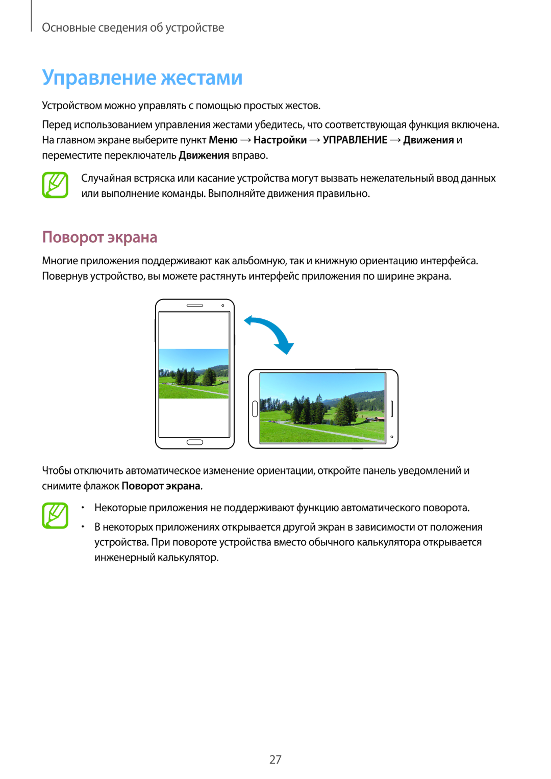 Samsung SM-N9005ZRESER, SM-N9005ZKESEB, SM-N9005ZWESEB, SM-N9005WDESEB, SM-N9005BDESER Управление жестами, Поворот экрана 