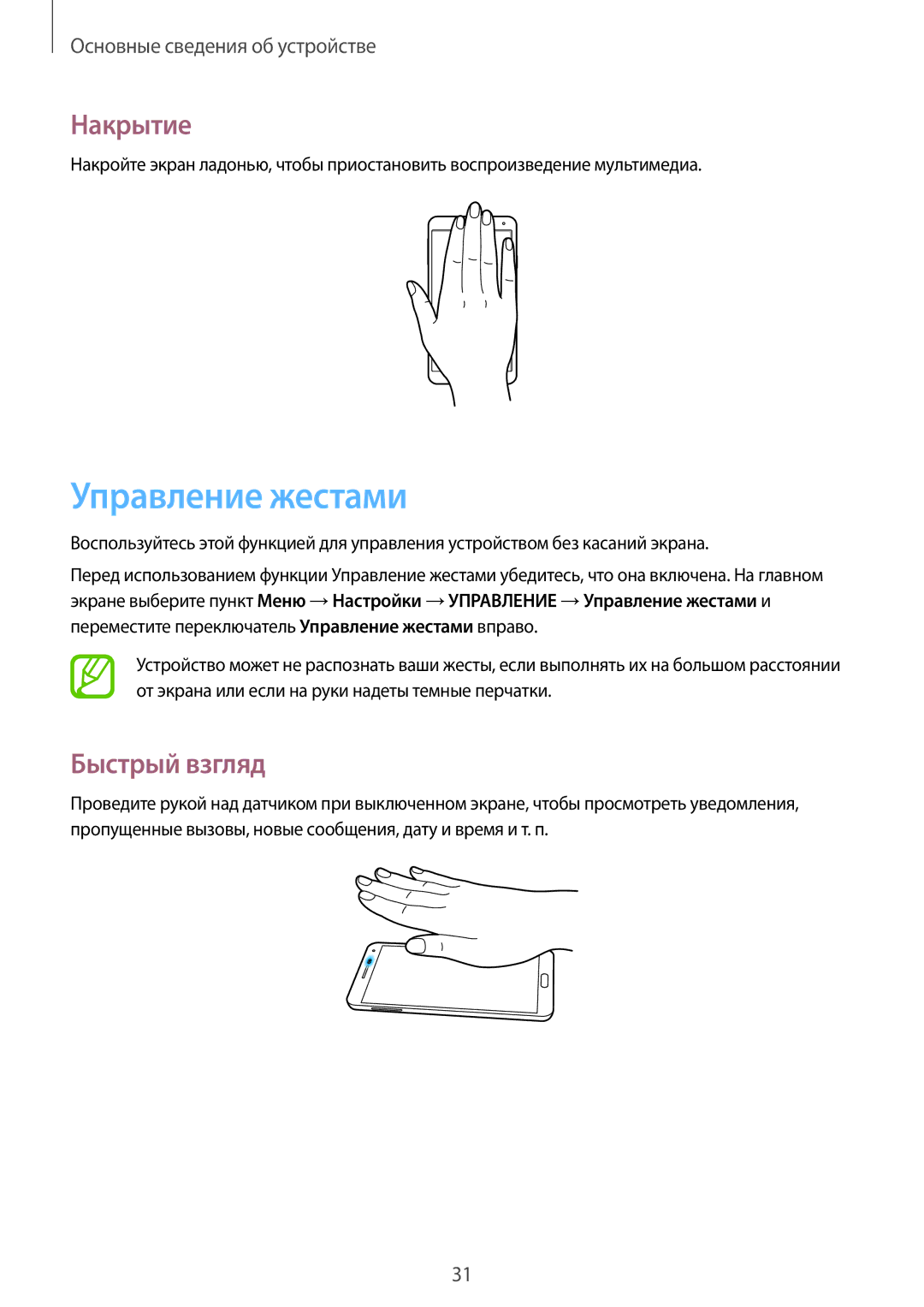 Samsung SM-N9005ZWEMGF, SM-N9005ZKESEB, SM-N9005ZWESEB, SM-N9005WDESEB, SM-N9005BDESER manual Накрытие, Быстрый взгляд 