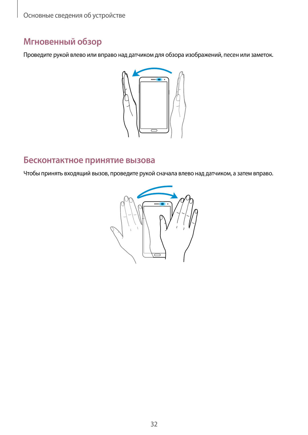 Samsung SM-N9005ZKESEB, SM-N9005ZWESEB, SM-N9005WDESEB, SM-N9005BDESER manual Мгновенный обзор, Бесконтактное принятие вызова 