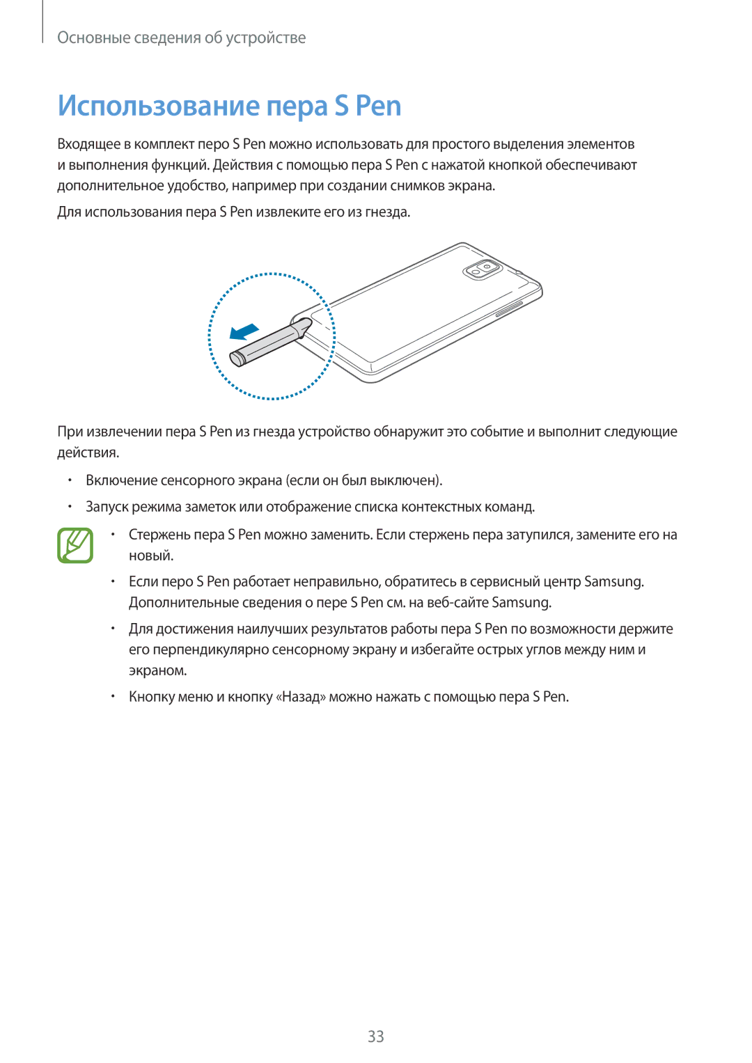 Samsung SM-N9005ZWESEB, SM-N9005ZKESEB, SM-N9005WDESEB, SM-N9005BDESER, SM-N9005ZKESER manual Использование пера S Pen 