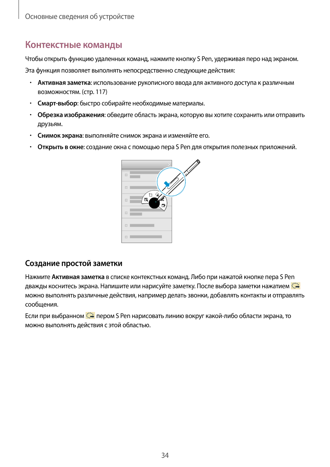 Samsung SM-N9005WDESEB, SM-N9005ZKESEB, SM-N9005ZWESEB, SM-N9005BDESER manual Контекстные команды, Создание простой заметки 