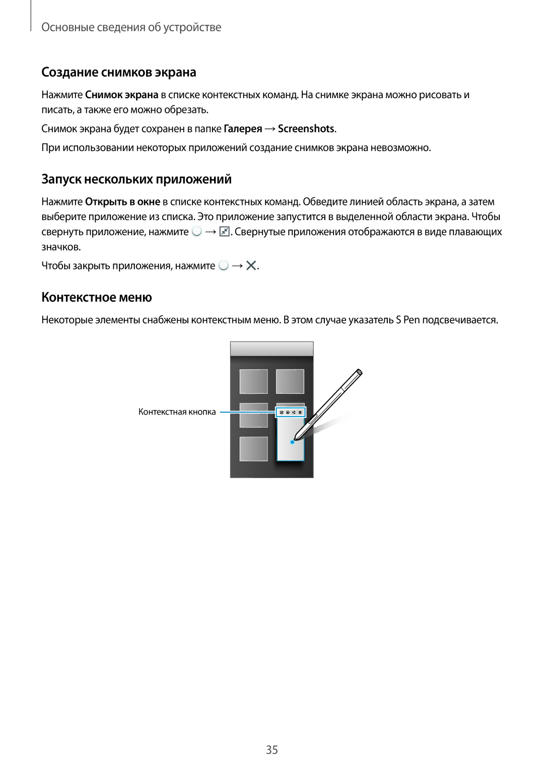 Samsung SM-N9005BDESER, SM-N9005ZKESEB manual Создание снимков экрана, Запуск нескольких приложений, Контекстное меню 