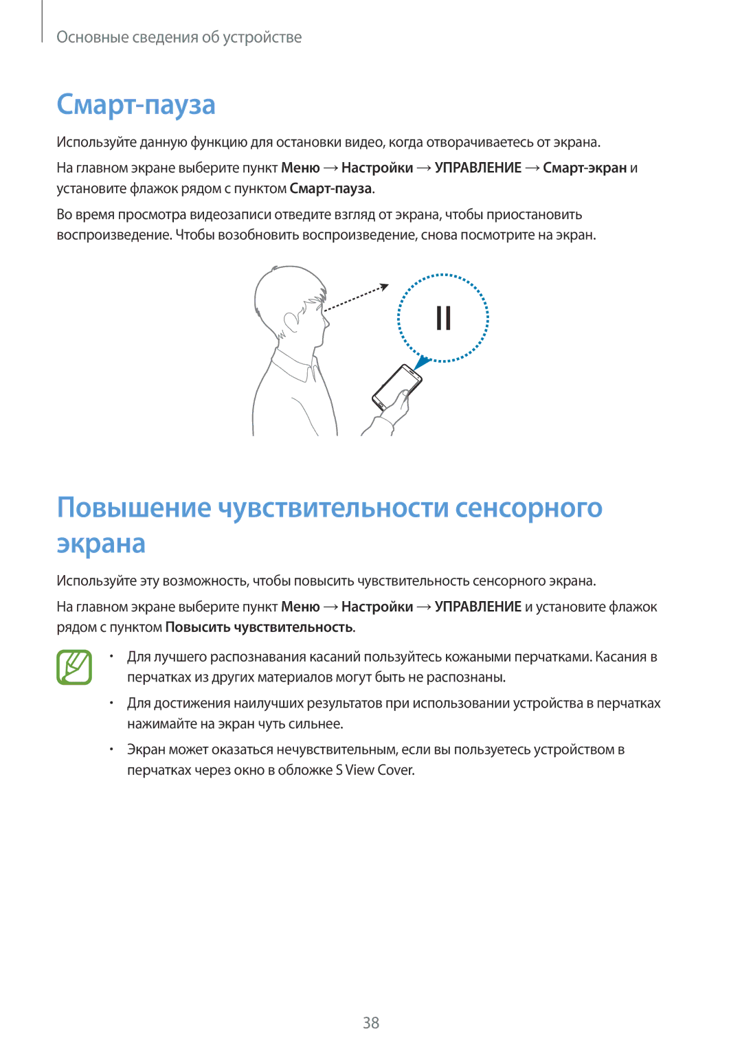 Samsung SM-N9005ZIESER, SM-N9005ZKESEB, SM-N9005ZWESEB manual Смарт-пауза, Повышение чувствительности сенсорного экрана 