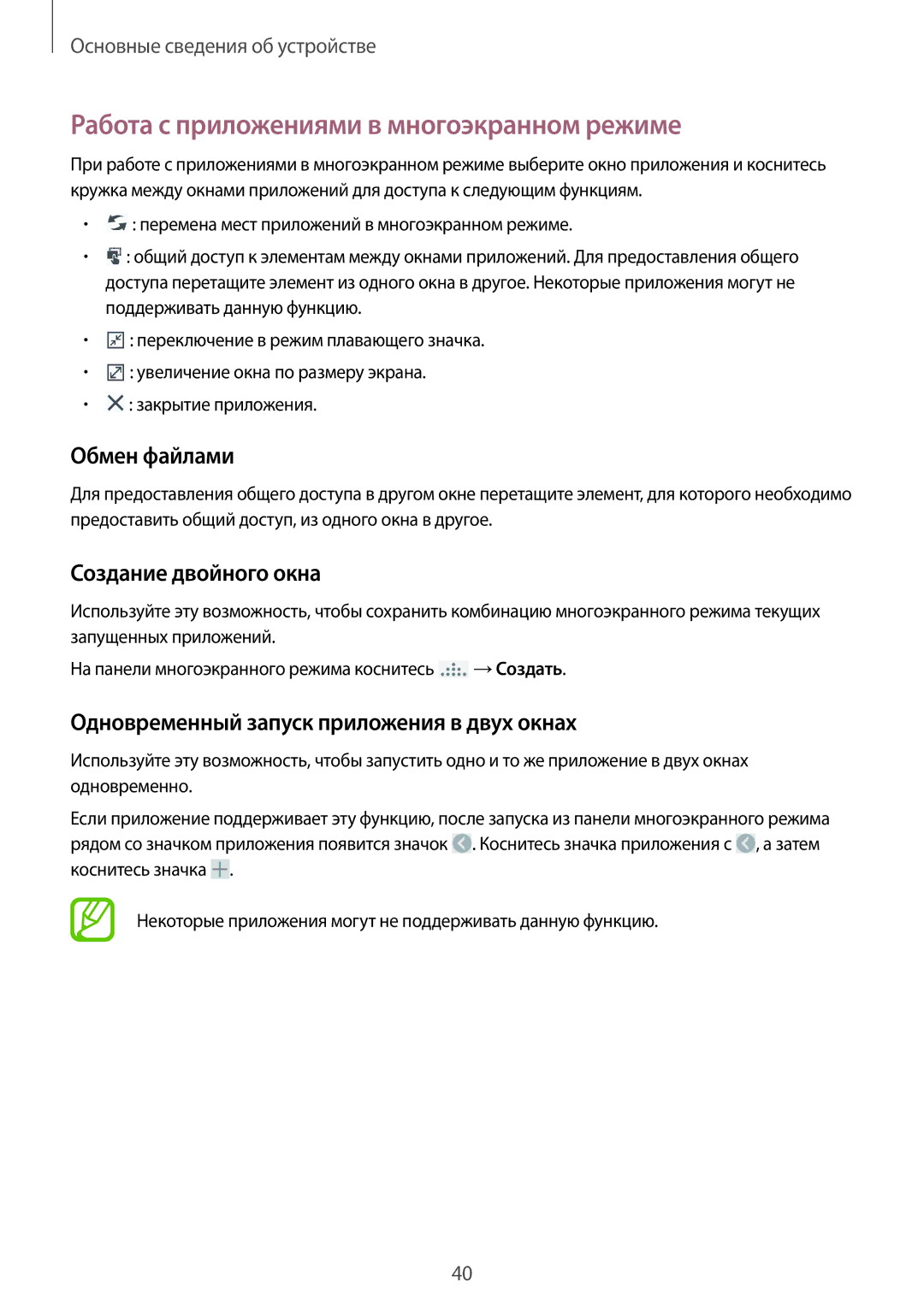 Samsung SM-N9005BDEMGF, SM-N9005ZKESEB Работа с приложениями в многоэкранном режиме, Обмен файлами, Создание двойного окна 