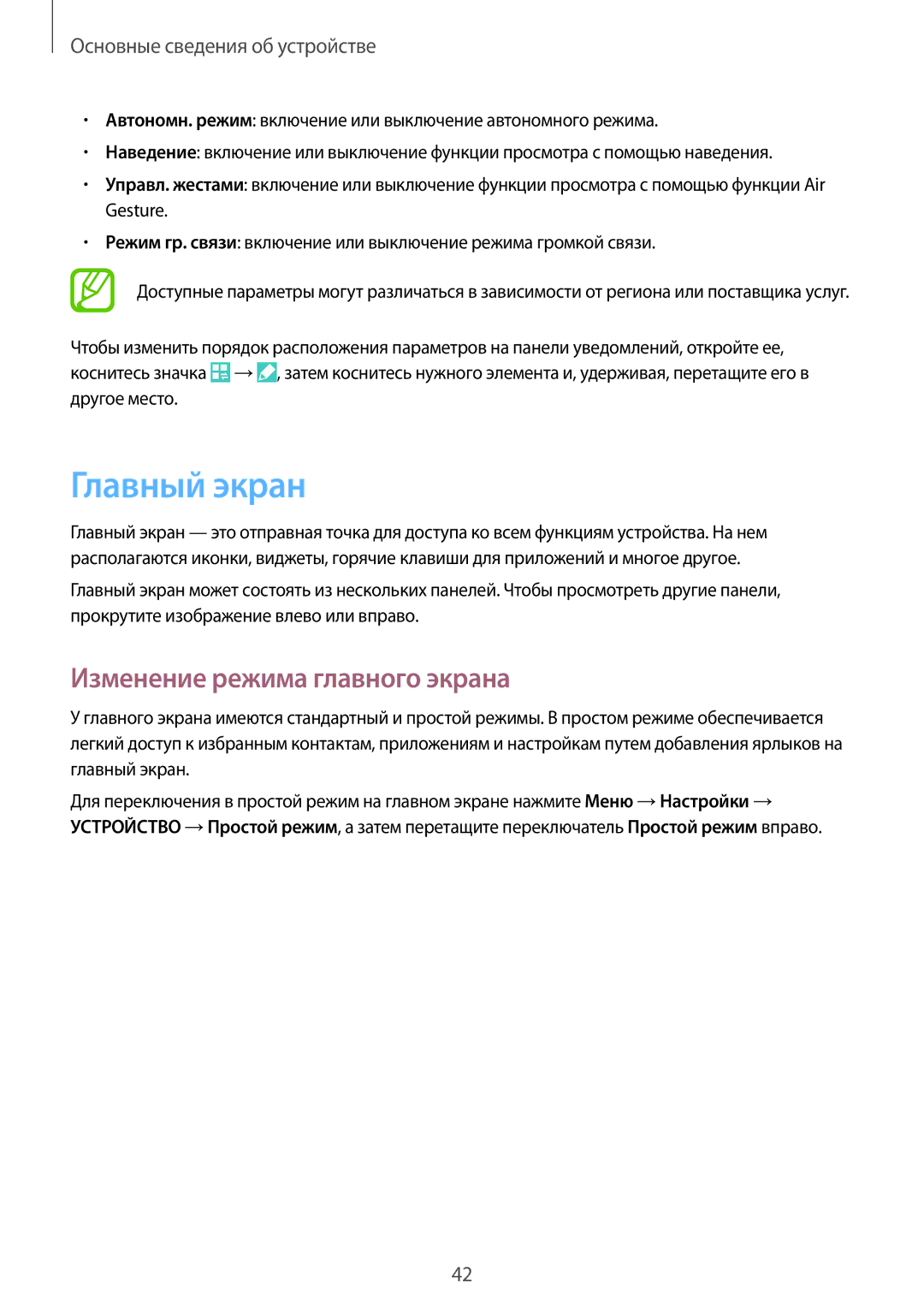 Samsung SM-N9005ZREMGF, SM-N9005ZKESEB, SM-N9005ZWESEB, SM-N9005WDESEB manual Главный экран, Изменение режима главного экрана 