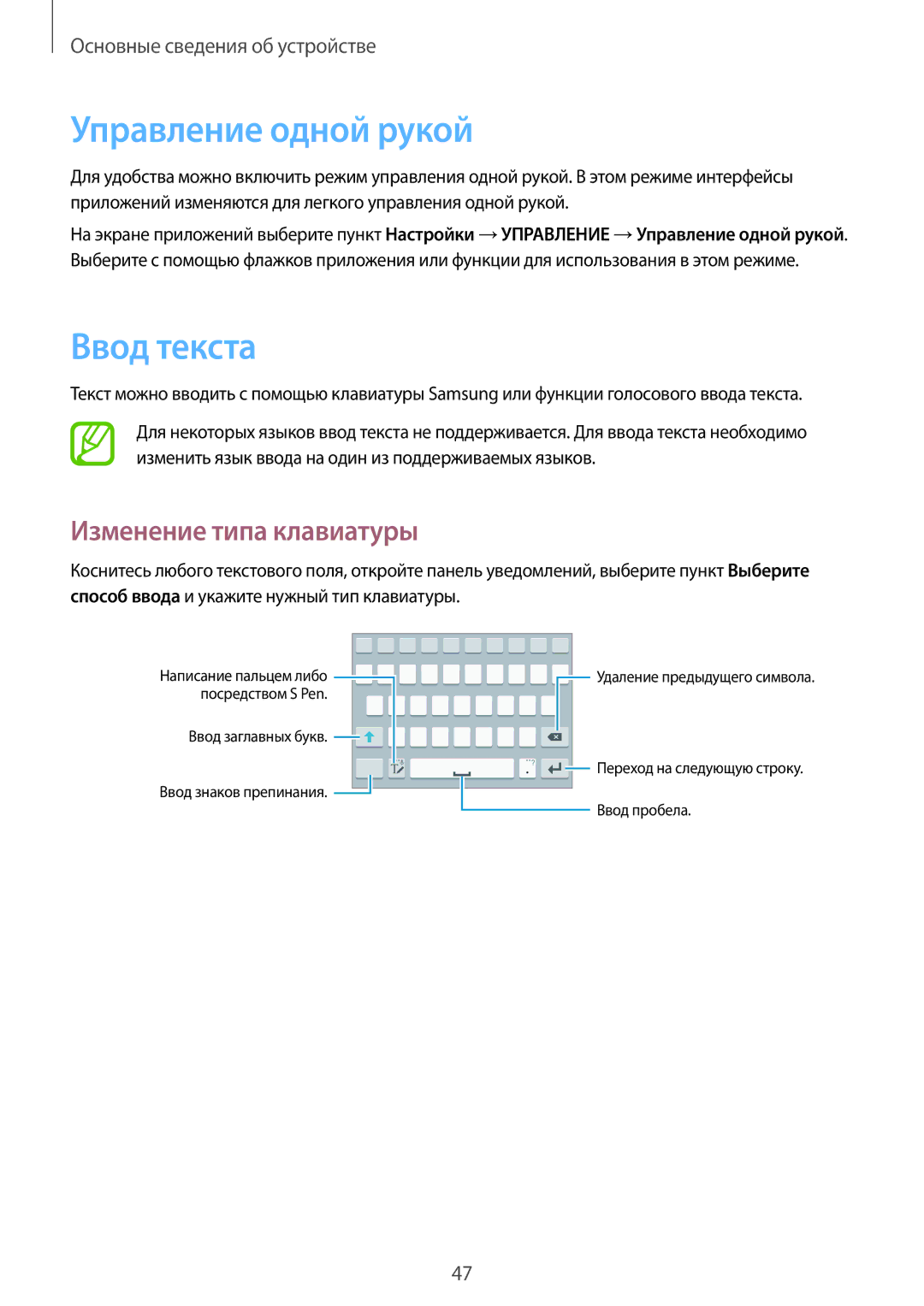 Samsung SM-N9005ZWEMGF, SM-N9005ZKESEB, SM-N9005ZWESEB manual Управление одной рукой, Ввод текста, Изменение типа клавиатуры 