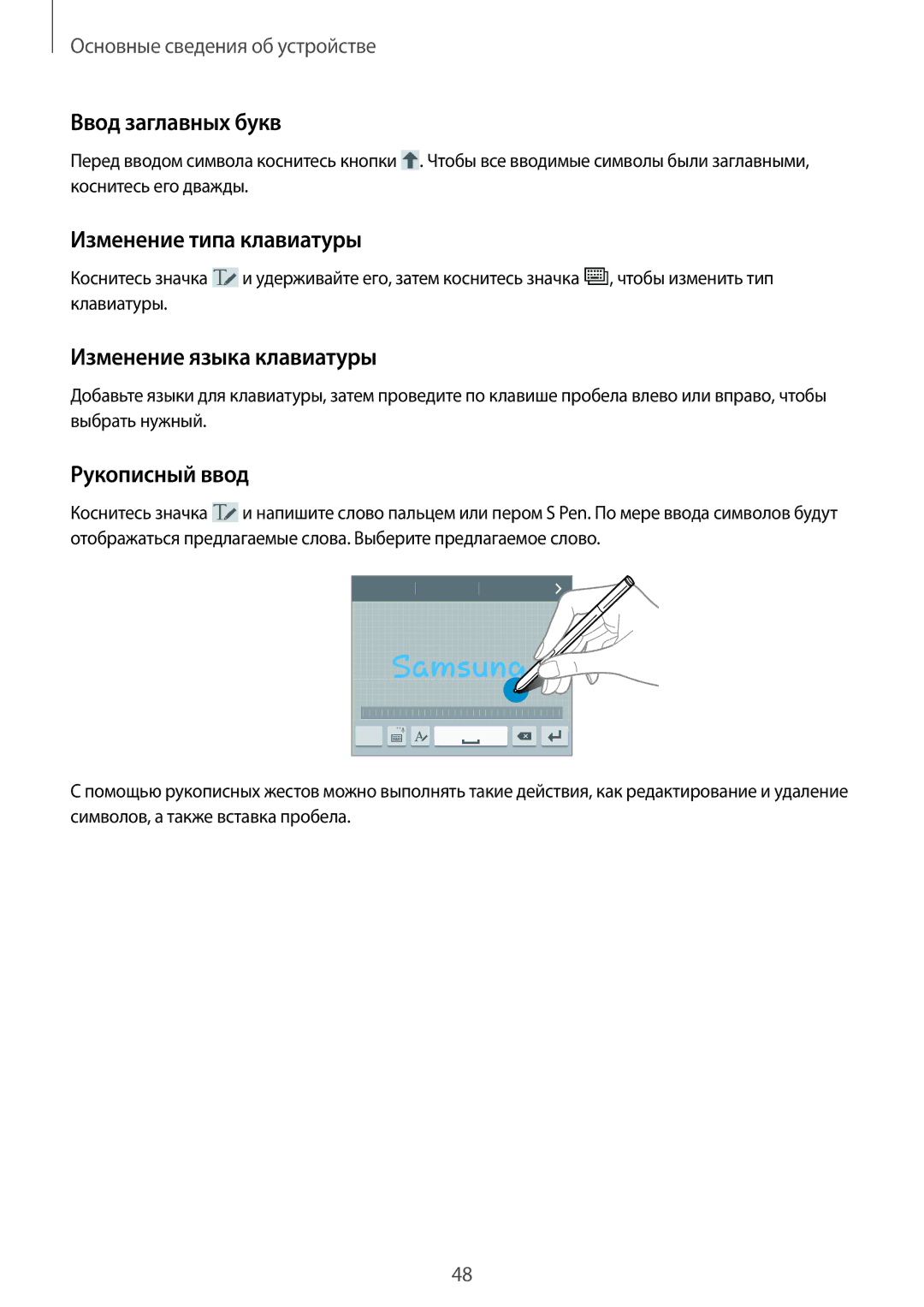 Samsung SM-N9005ZKESEB manual Ввод заглавных букв, Изменение типа клавиатуры, Изменение языка клавиатуры, Рукописный ввод 