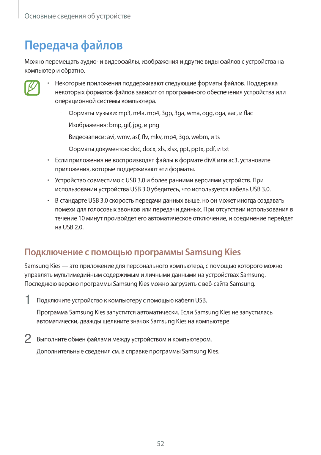 Samsung SM-N9005ZKESER, SM-N9005ZKESEB, SM-N9005ZWESEB manual Передача файлов, Подключение с помощью программы Samsung Kies 