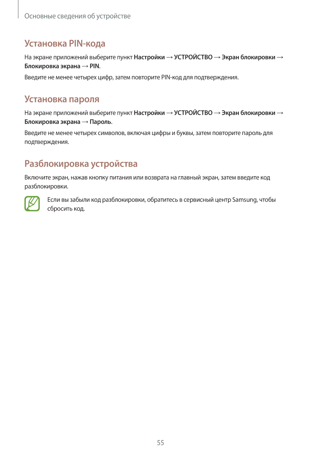 Samsung SM-N9005ZWSSER, SM-N9005ZKESEB, SM-N9005ZWESEB manual Установка PIN-кода, Установка пароля, Разблокировка устройства 