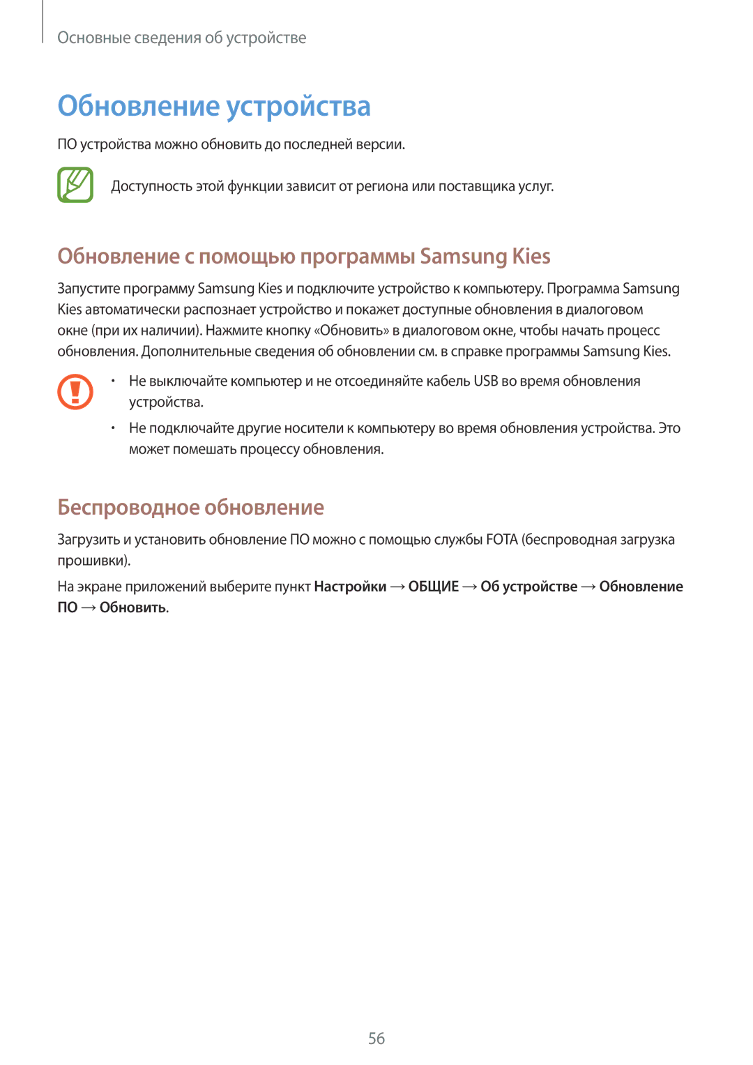 Samsung SM-N9005BDEMGF manual Обновление устройства, Обновление с помощью программы Samsung Kies, Беспроводное обновление 