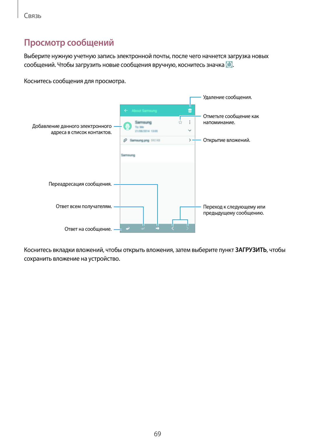 Samsung SM-N9005ZWESER, SM-N9005ZKESEB, SM-N9005ZWESEB, SM-N9005WDESEB Просмотр сообщений, Коснитесь сообщения для просмотра 