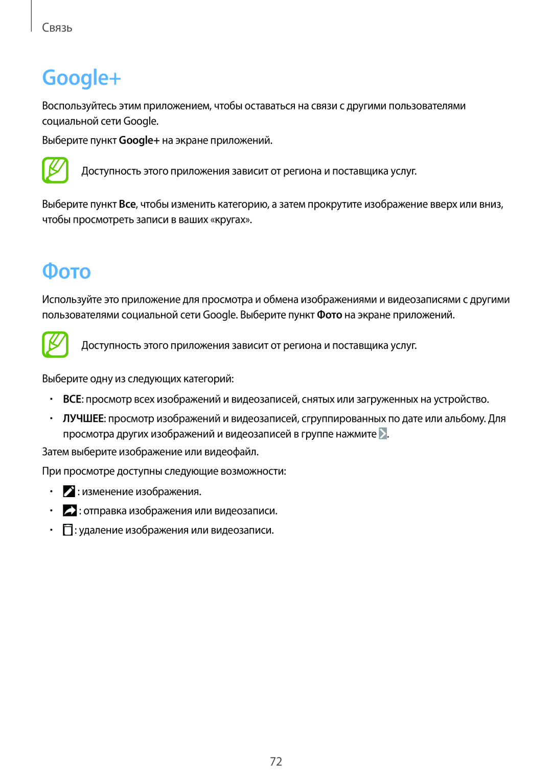 Samsung SM-N9005BDEMGF, SM-N9005ZKESEB, SM-N9005ZWESEB, SM-N9005WDESEB, SM-N9005BDESER, SM-N9005ZKESER manual Google+, Фото 