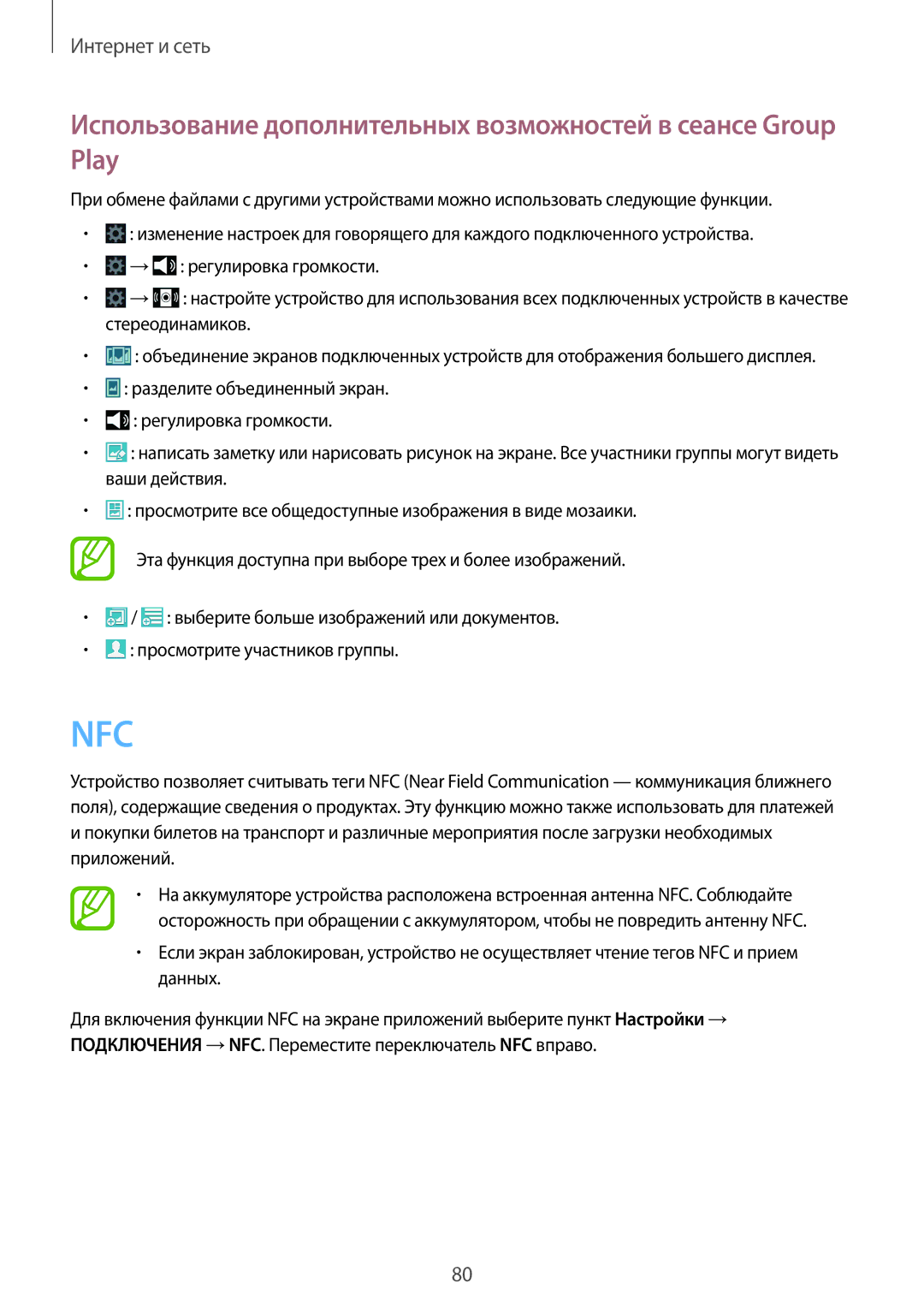 Samsung SM-N9005ZKESEB, SM-N9005ZWESEB, SM-N9005WDESEB, SM-N9005BDESER, SM-N9005ZKESER, SM-N9005ZWESER, SM-N9005ZIESER manual Nfc 