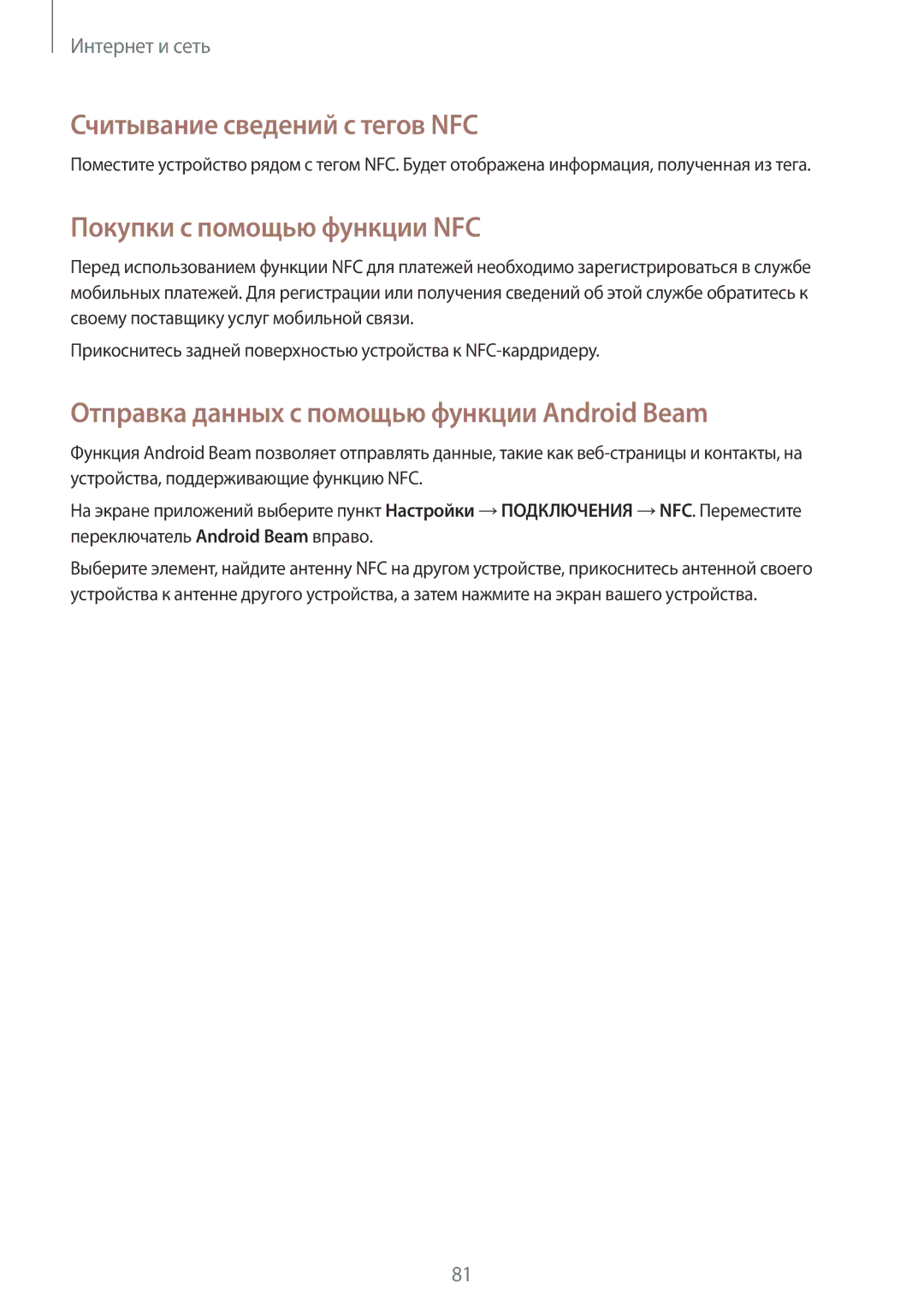 Samsung SM-N9005ZWESEB, SM-N9005ZKESEB, SM-N9005WDESEB manual Считывание сведений с тегов NFC, Покупки с помощью функции NFC 