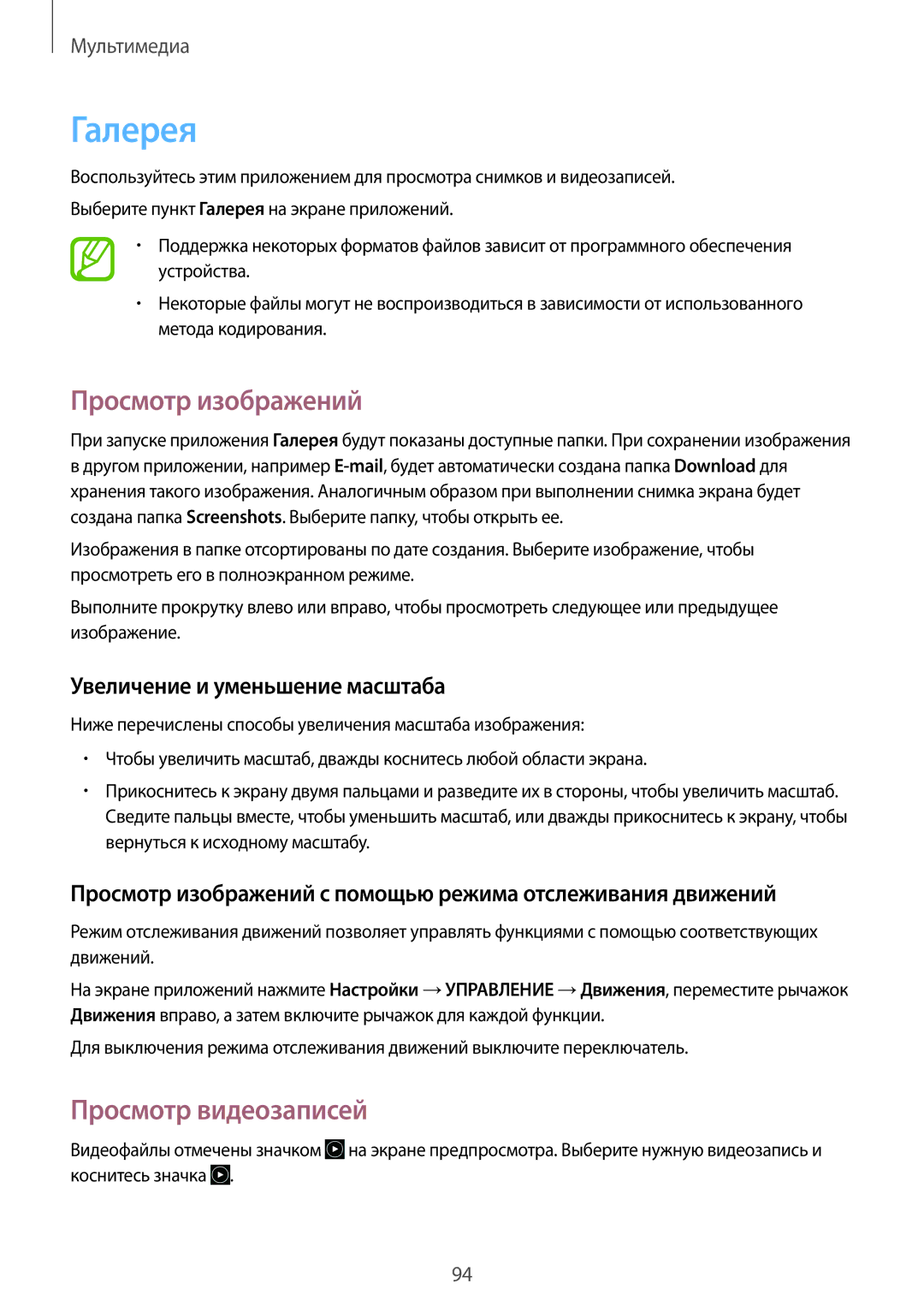 Samsung SM-N9005ZKEMGF manual Галерея, Просмотр изображений, Просмотр видеозаписей, Увеличение и уменьшение масштаба 