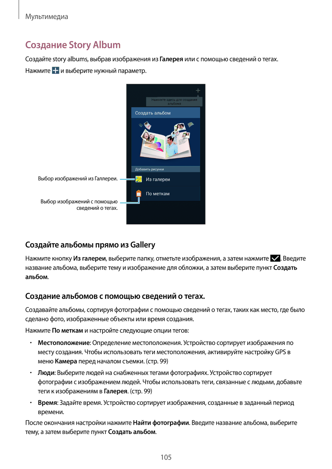 Samsung SM-N9005WDESER, SM-N9005ZKESEB, SM-N9005ZWESEB manual Создание Story Album, Создайте альбомы прямо из Gallery 