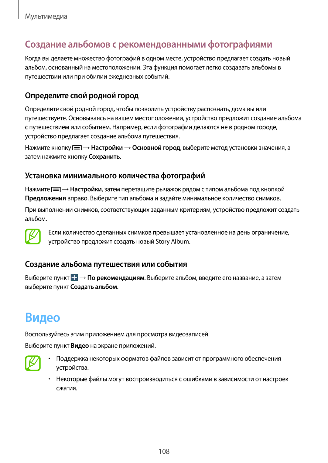 Samsung SM-N9005WDEMGF manual Видео, Создание альбомов с рекомендованными фотографиями, Определите свой родной город 