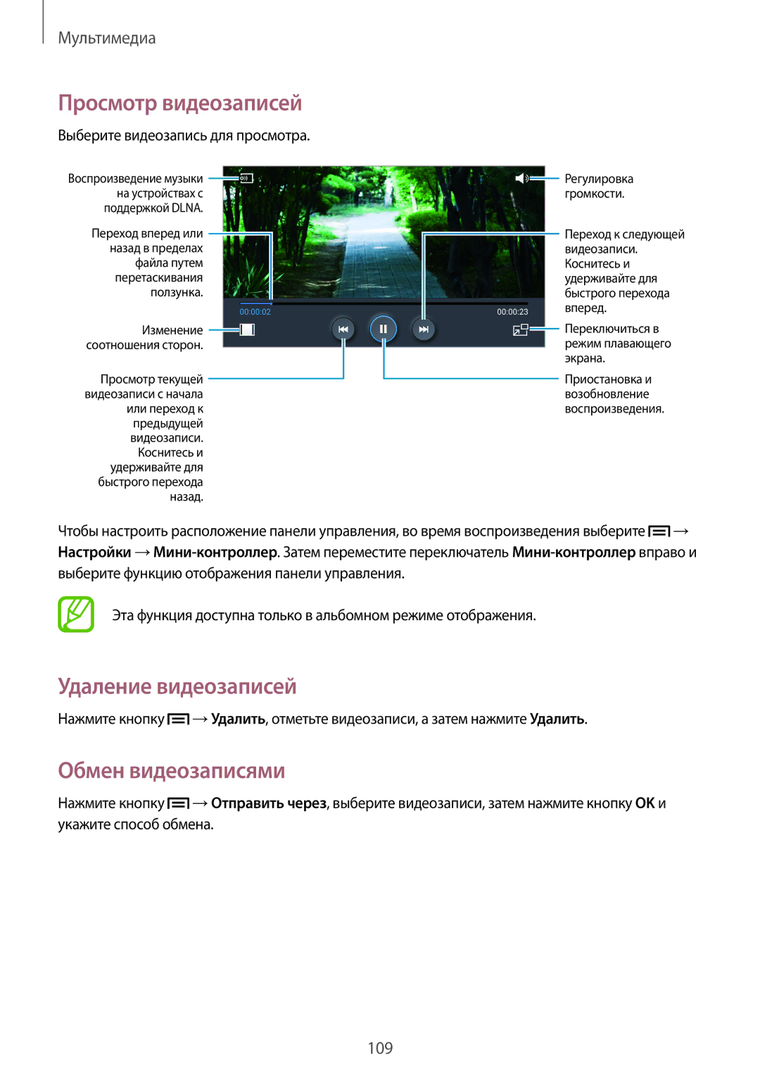 Samsung SM-N9005ZIEMGF, SM-N9005ZKESEB, SM-N9005ZWESEB, SM-N9005WDESEB manual Удаление видеозаписей, Обмен видеозаписями 