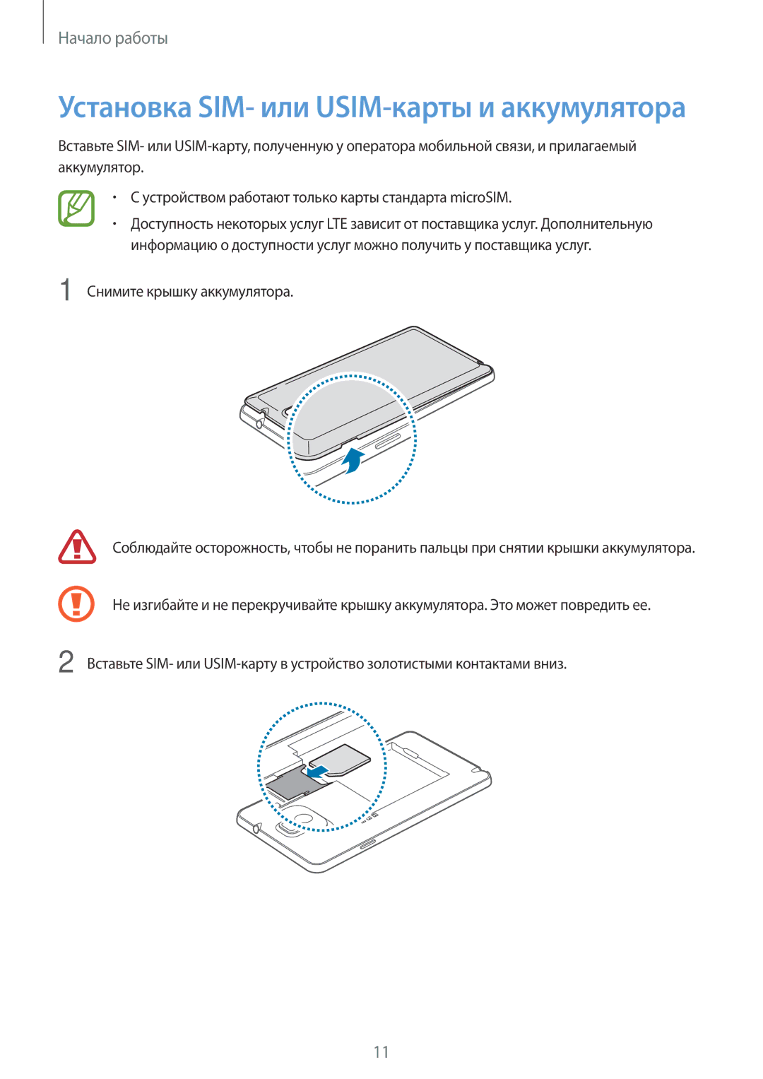 Samsung SM-N9005ZRESER, SM-N9005ZKESEB, SM-N9005ZWESEB, SM-N9005WDESEB manual Установка SIM- или USIM-карты и аккумулятора 