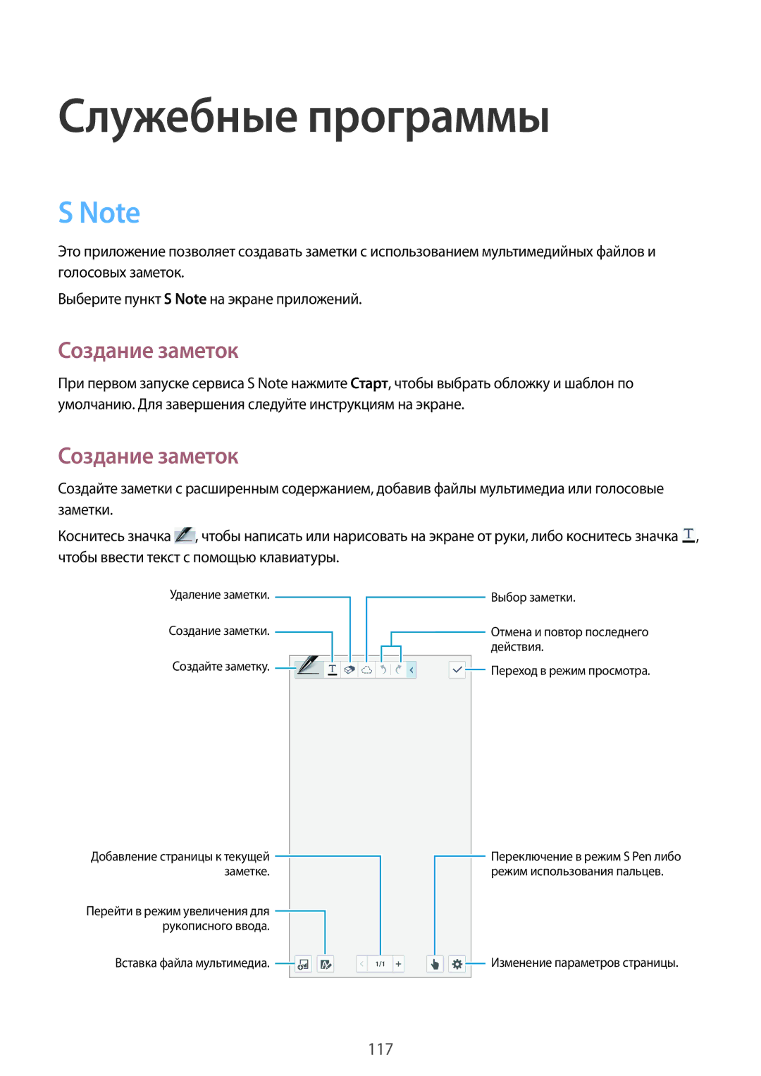 Samsung SM-N9005ZWESER, SM-N9005ZKESEB, SM-N9005ZWESEB, SM-N9005WDESEB, SM-N9005BDESER Служебные программы, Создание заметок 