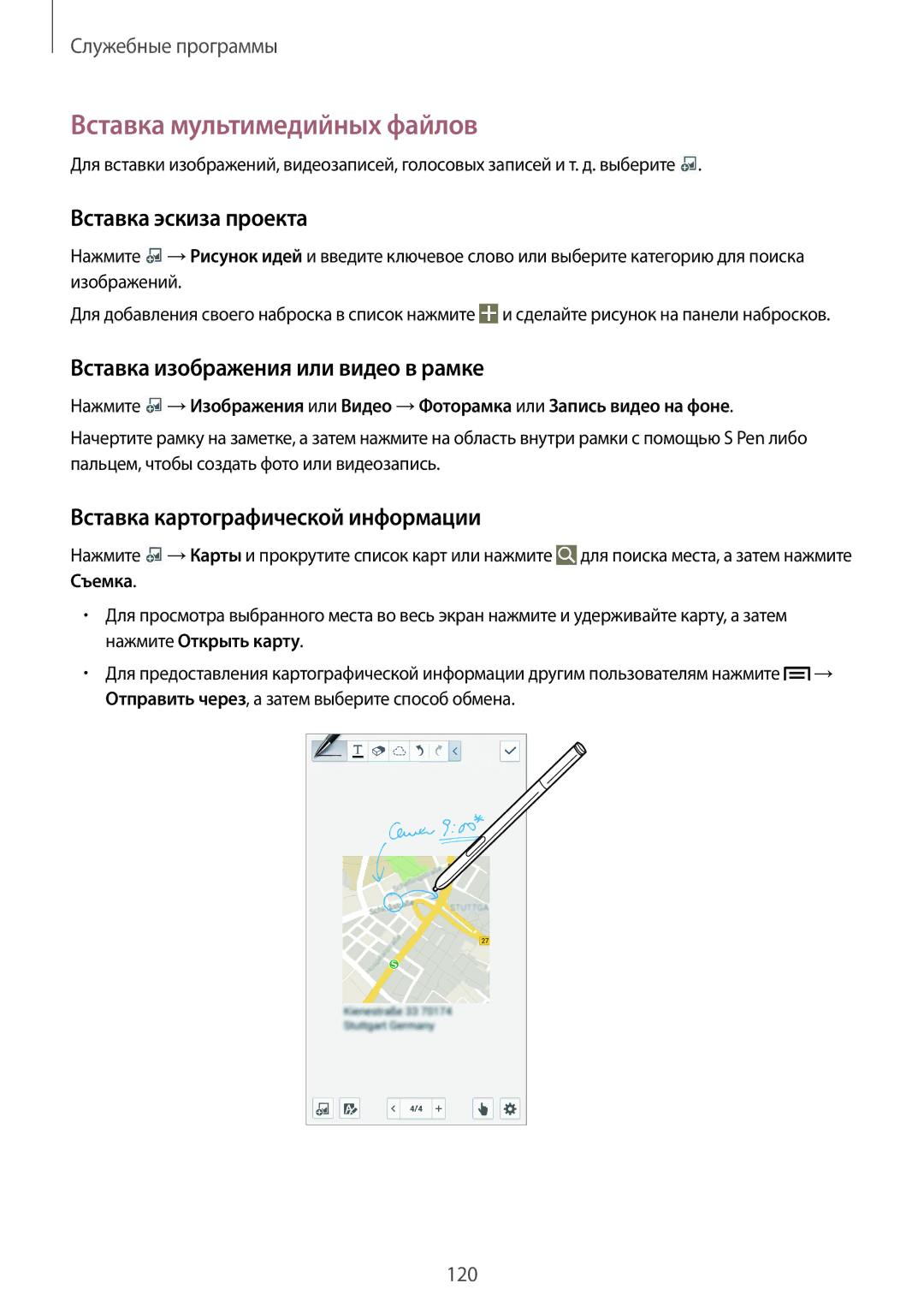 Samsung SM-N9005BDEMGF manual Вставка мультимедийных файлов, Вставка эскиза проекта, Вставка изображения или видео в рамке 