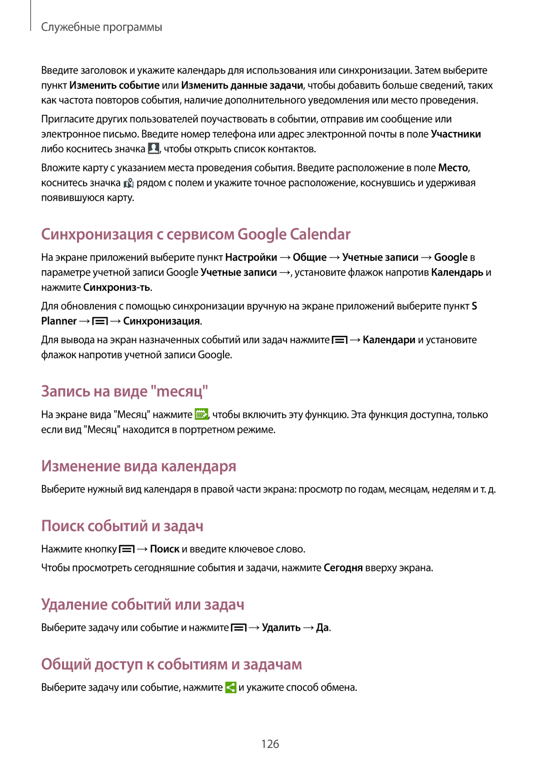 Samsung SM-N9005ZKEMGF manual Синхронизация с сервисом Google Calendar, Запись на виде mесяц, Изменение вида календаря 