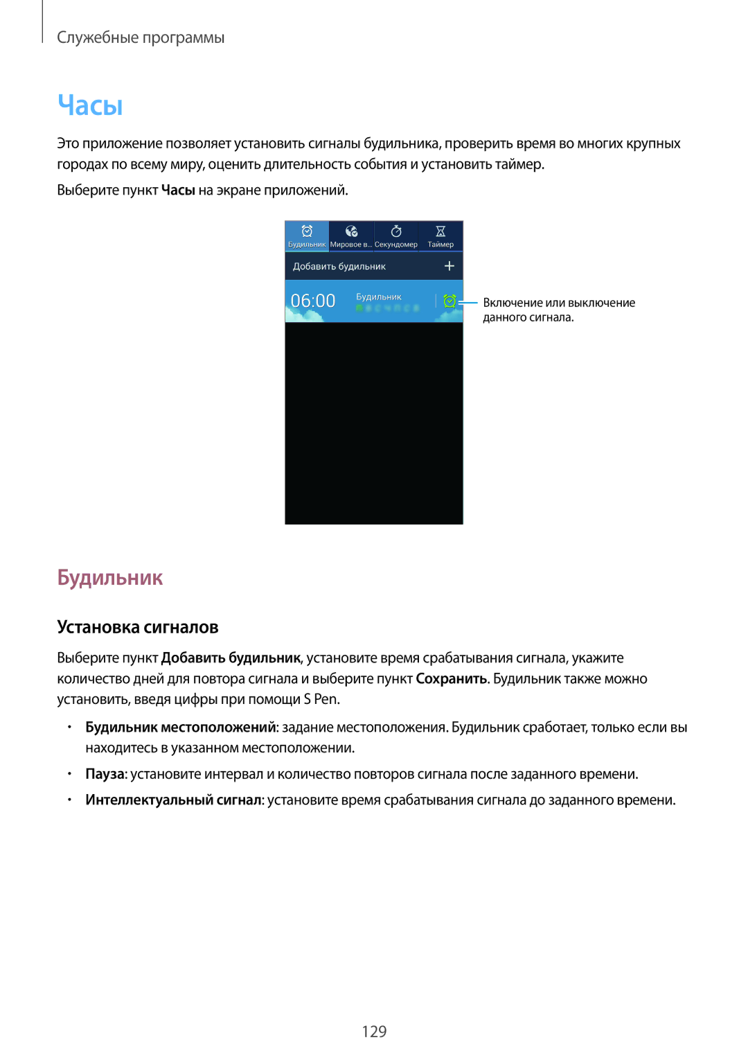 Samsung SM-N9005ZWESEB, SM-N9005ZKESEB, SM-N9005WDESEB, SM-N9005BDESER, SM-N9005ZKESER Часы, Будильник, Установка сигналов 