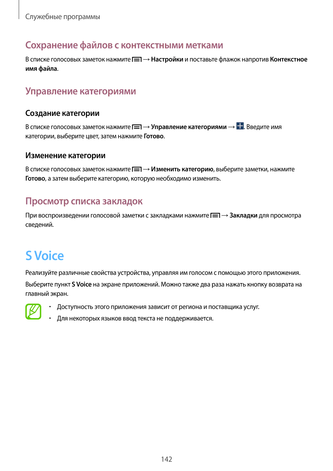 Samsung SM-N9005ZKEMGF Voice, Сохранение файлов с контекстными метками, Управление категориями, Просмотр списка закладок 