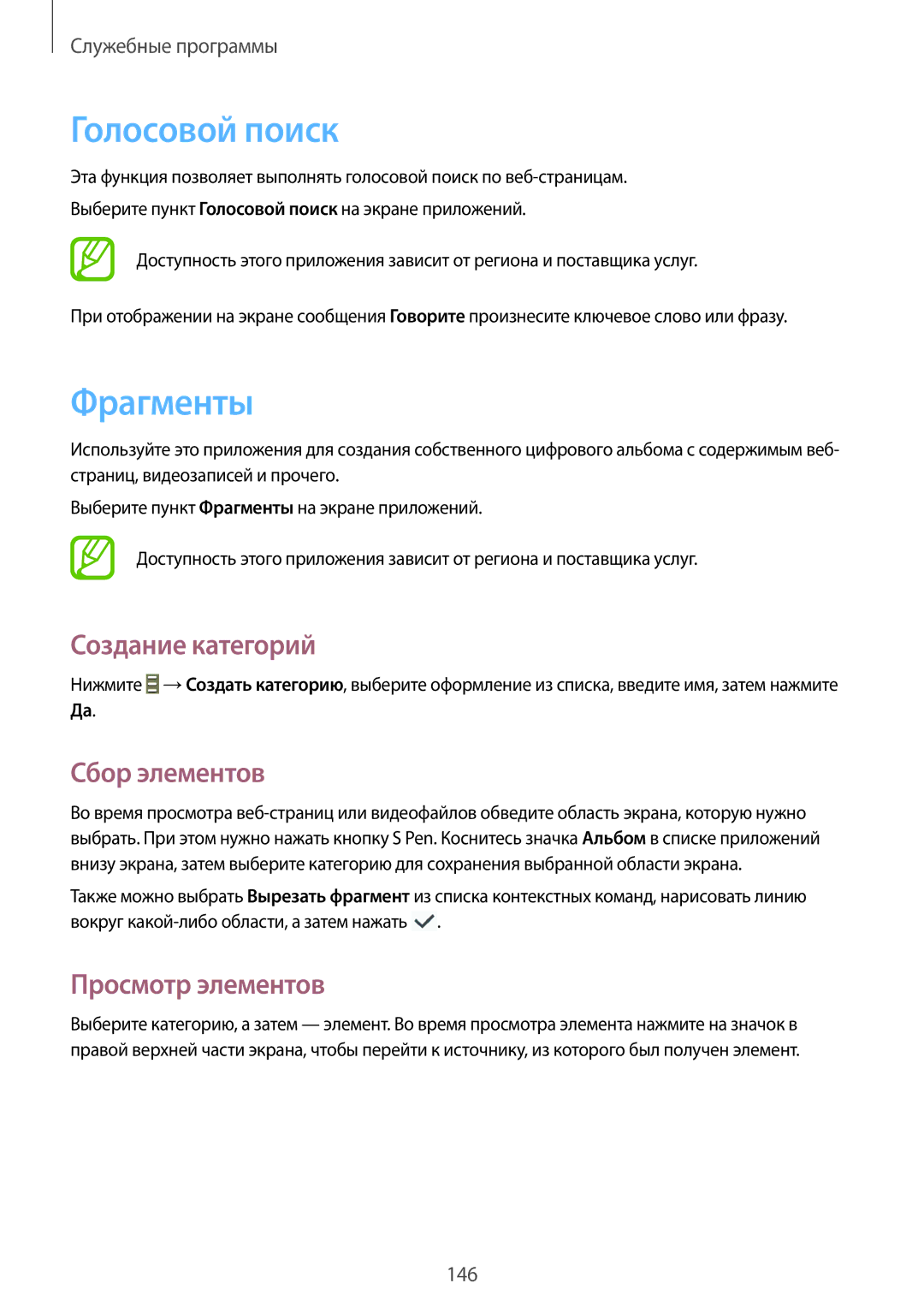 Samsung SM-N9005WDESEB, SM-N9005ZKESEB Голосовой поиск, Фрагменты, Создание категорий, Сбор элементов, Просмотр элементов 