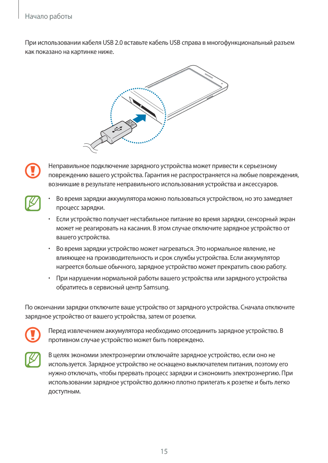 Samsung SM-N9005ZWEMGF, SM-N9005ZKESEB, SM-N9005ZWESEB, SM-N9005WDESEB, SM-N9005BDESER, SM-N9005ZKESER manual Начало работы 