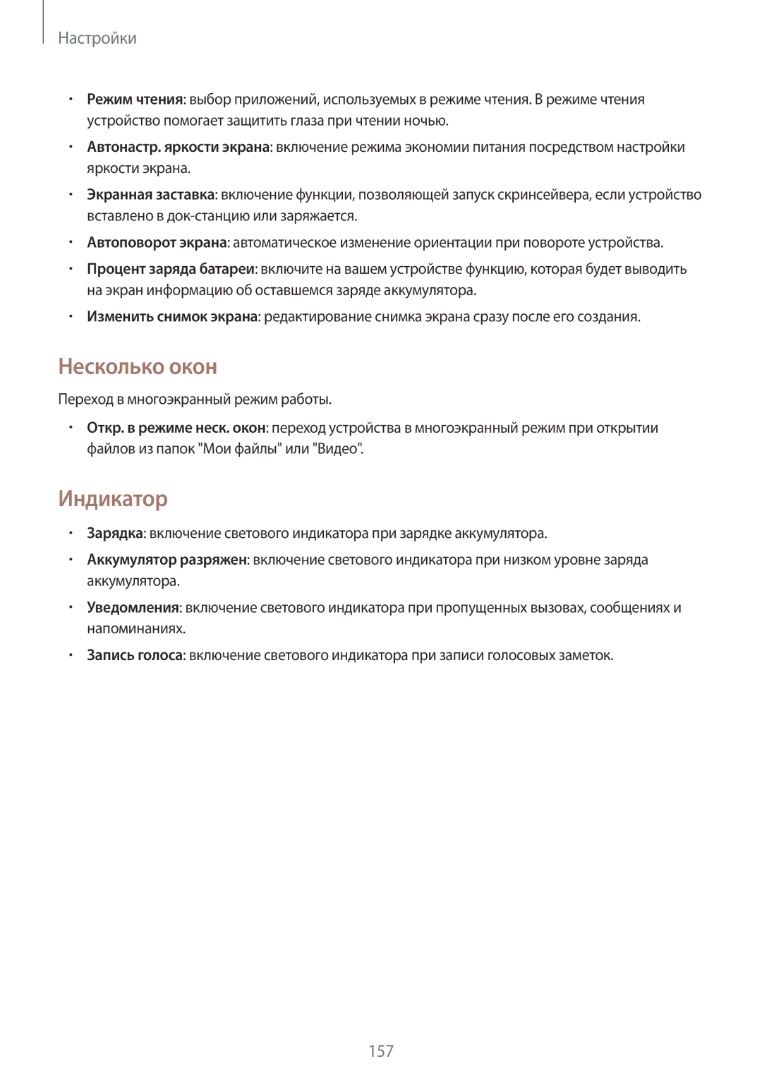 Samsung SM-N9005ZIEMGF, SM-N9005ZKESEB, SM-N9005ZWESEB, SM-N9005WDESEB, SM-N9005BDESER manual Несколько окон, Индикатор 