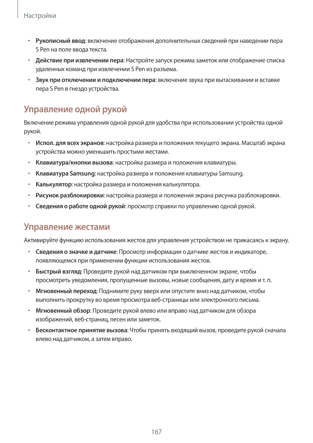 Samsung SM-N9005ZWSSER, SM-N9005ZKESEB, SM-N9005ZWESEB, SM-N9005WDESEB manual Управление одной рукой, Управление жестами 