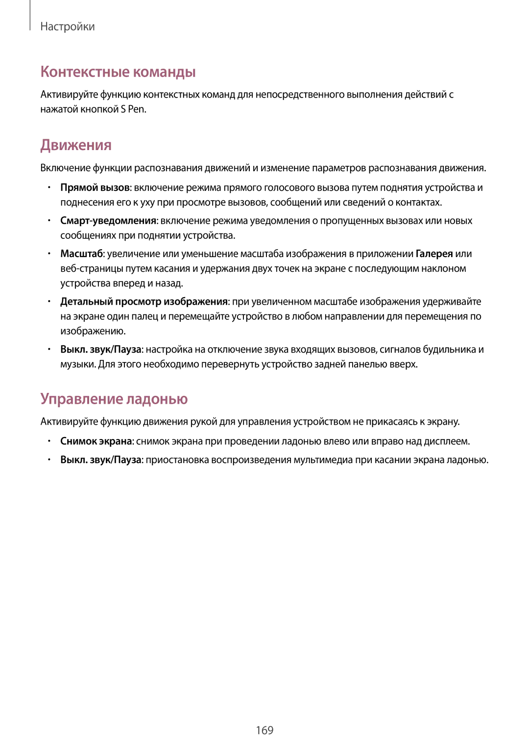 Samsung SM-N9005WDESER, SM-N9005ZKESEB, SM-N9005ZWESEB, SM-N9005WDESEB, SM-N9005BDESER manual Движения, Управление ладонью 