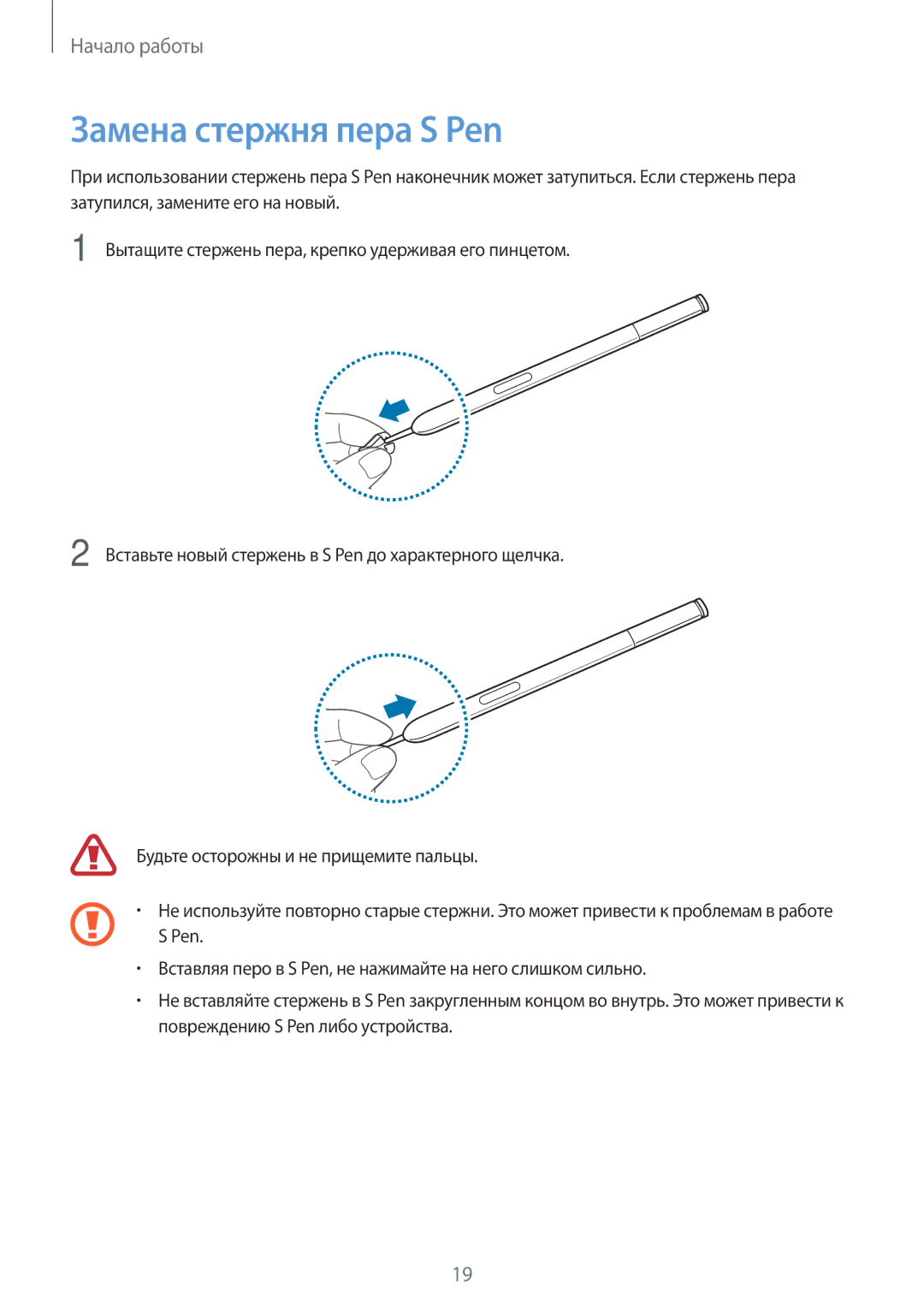 Samsung SM-N9005BDESER, SM-N9005ZKESEB, SM-N9005ZWESEB, SM-N9005WDESEB, SM-N9005ZKESER manual Замена стержня пера S Pen 