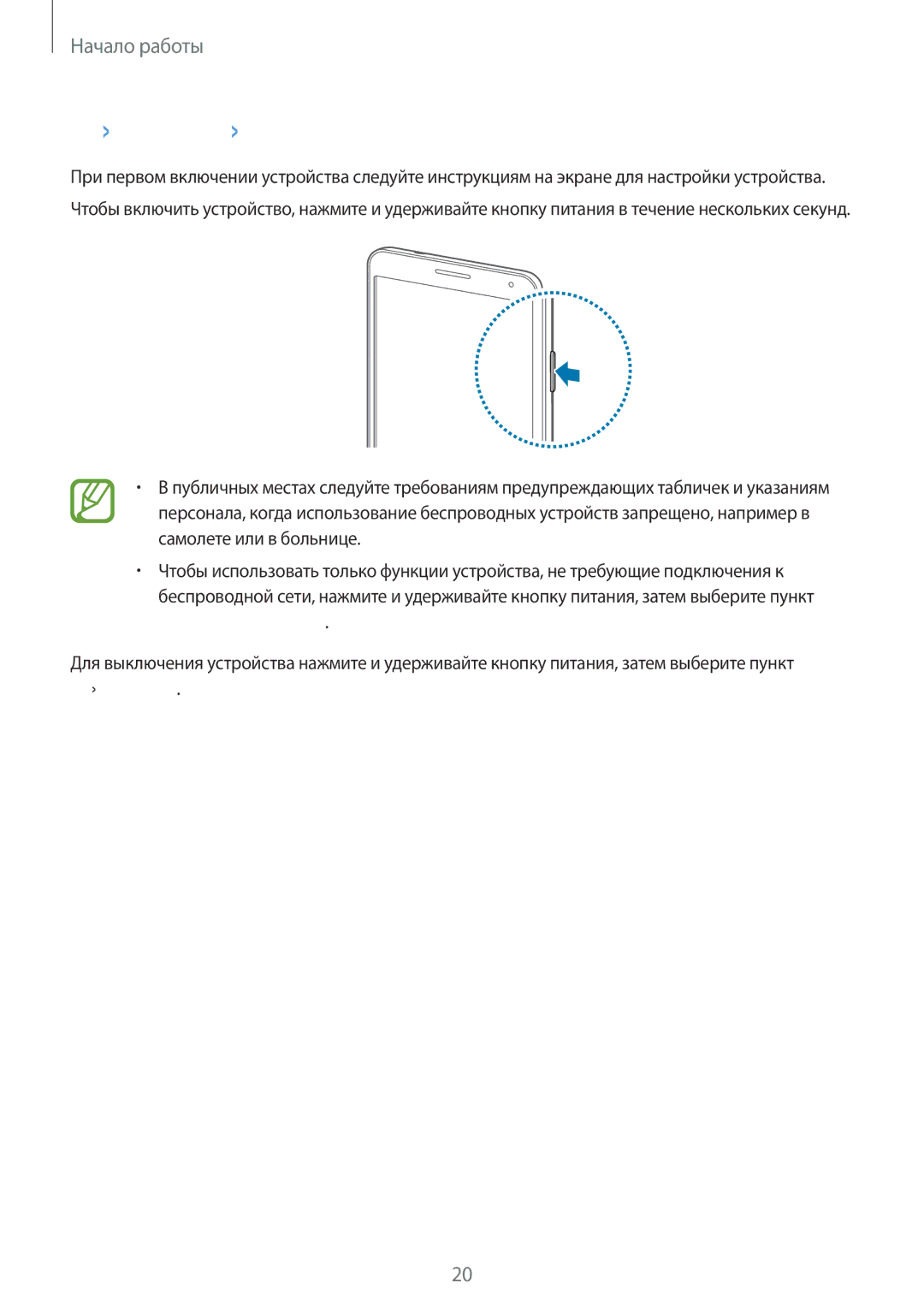 Samsung SM-N9005ZKESER, SM-N9005ZKESEB, SM-N9005ZWESEB, SM-N9005WDESEB, SM-N9005BDESER manual Включение и выключение устройства 