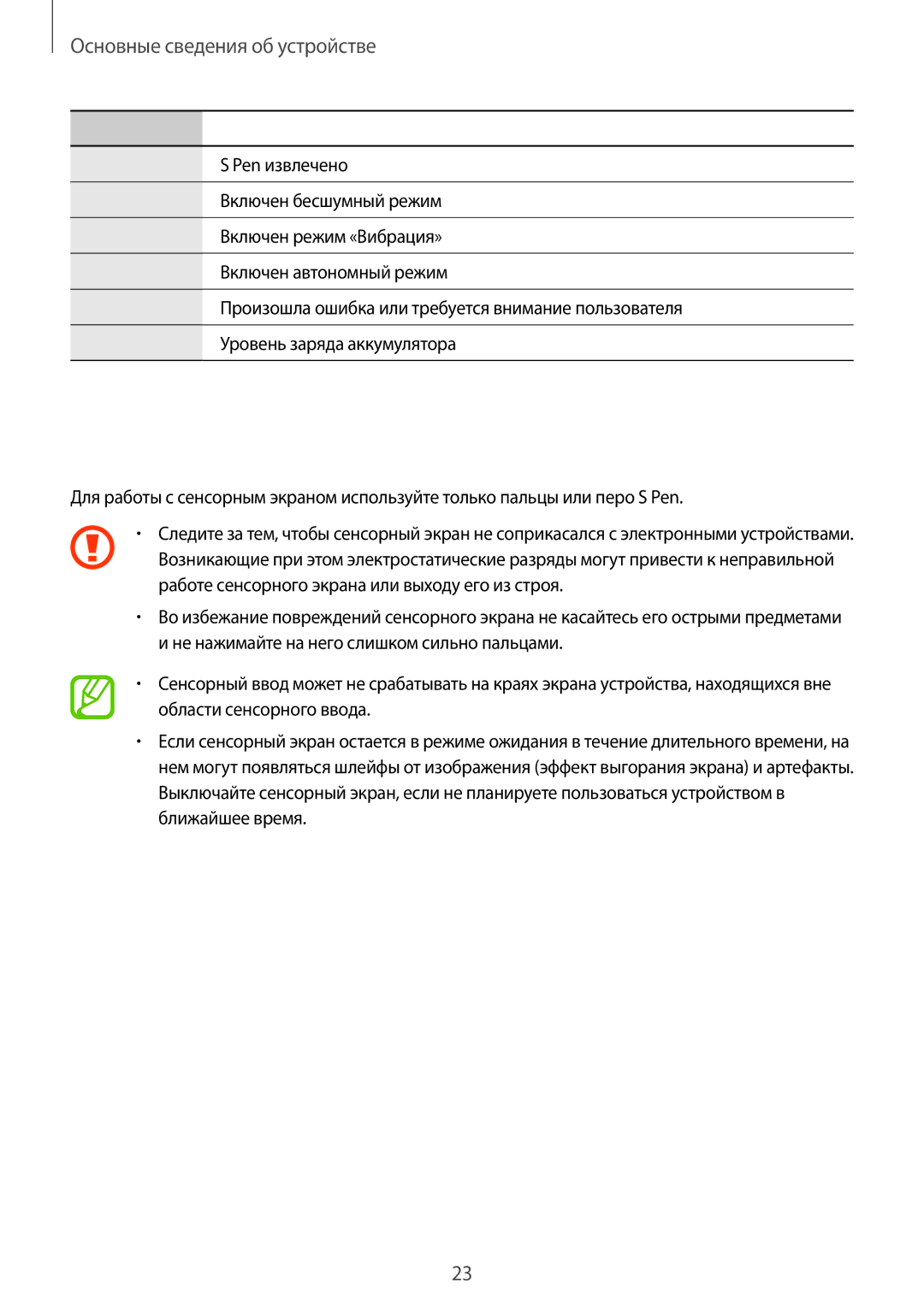 Samsung SM-N9005ZWSSER, SM-N9005ZKESEB, SM-N9005ZWESEB, SM-N9005WDESEB manual Сенсорный экран, Основные сведения об устройстве 