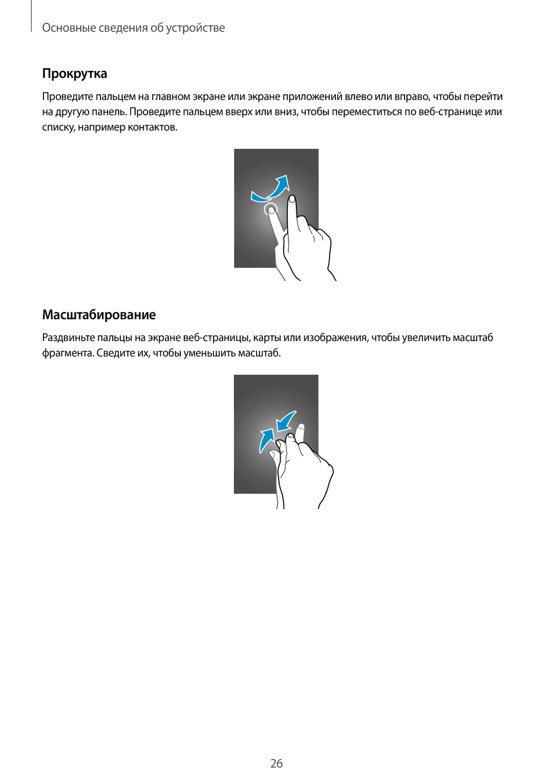 Samsung SM-N9005ZREMGF, SM-N9005ZKESEB, SM-N9005ZWESEB, SM-N9005WDESEB, SM-N9005BDESER manual Прокрутка, Масштабирование 