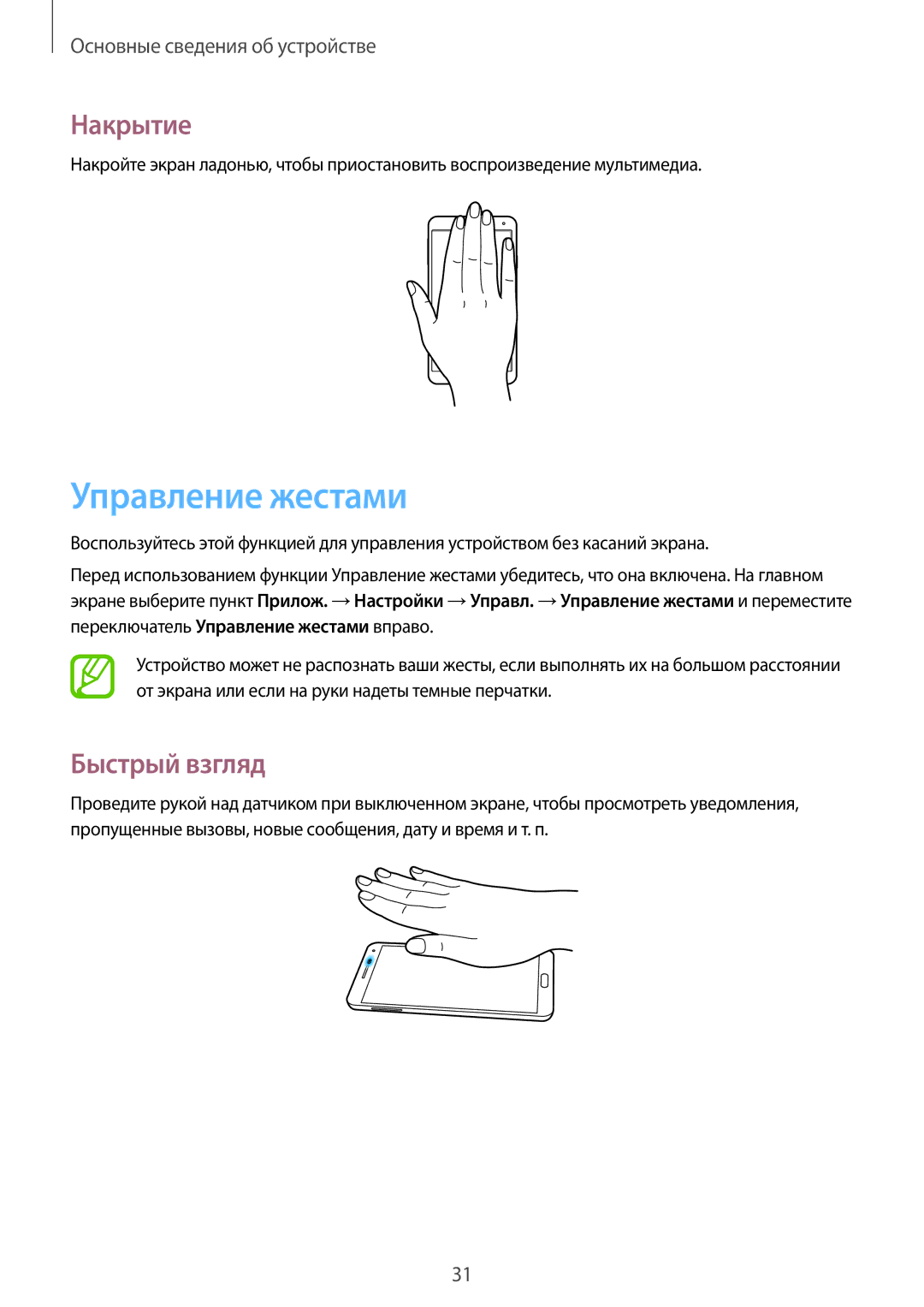 Samsung SM-N9005ZWEMGF, SM-N9005ZKESEB, SM-N9005ZWESEB, SM-N9005WDESEB, SM-N9005BDESER manual Накрытие, Быстрый взгляд 