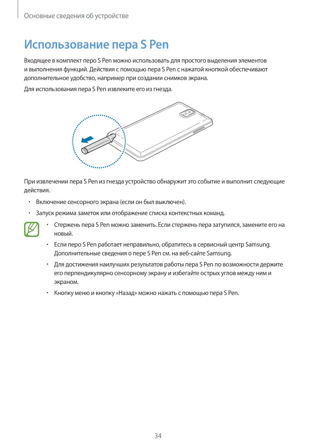 Samsung SM-N9005WDESEB, SM-N9005ZKESEB, SM-N9005ZWESEB, SM-N9005BDESER, SM-N9005ZKESER manual Использование пера S Pen 