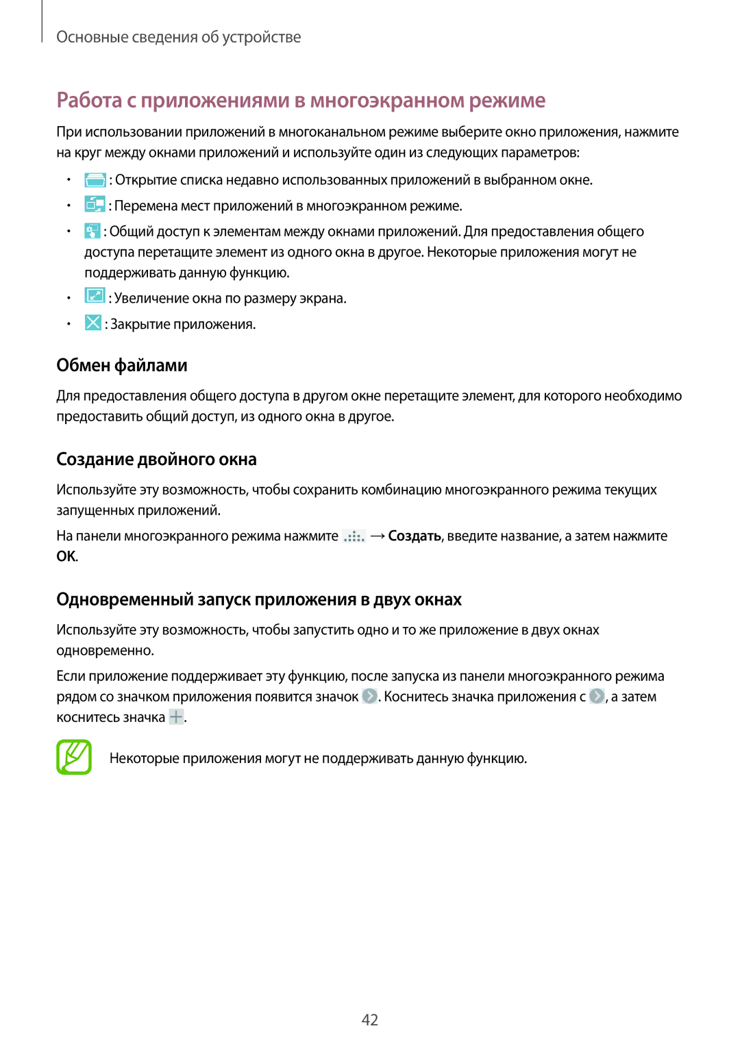 Samsung SM-N9005ZREMGF, SM-N9005ZKESEB Работа с приложениями в многоэкранном режиме, Обмен файлами, Создание двойного окна 